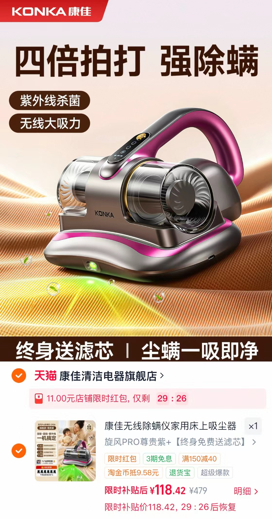 康佳除螨杀菌吸尘器终身免费送滤芯 118.4元/台 - 86线报 康佳除螨杀菌吸尘器终身免费送滤芯 118.4元/台 - 86线报