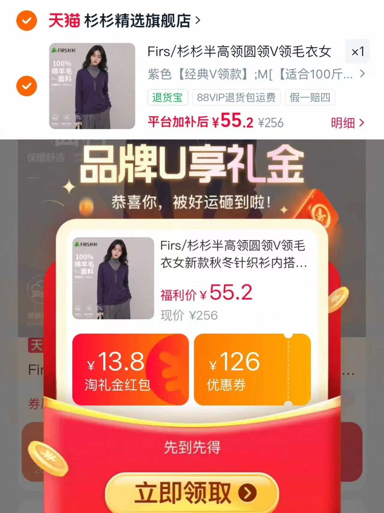 杉杉打底羊毛衫V领款 55元 - 86线报