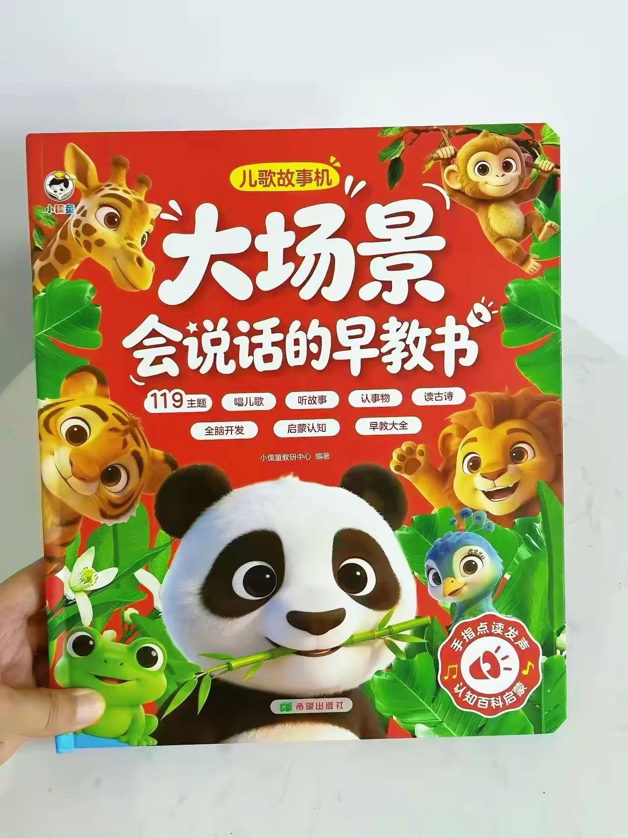 小儒童会说话早教书 24.9元 - 86线报