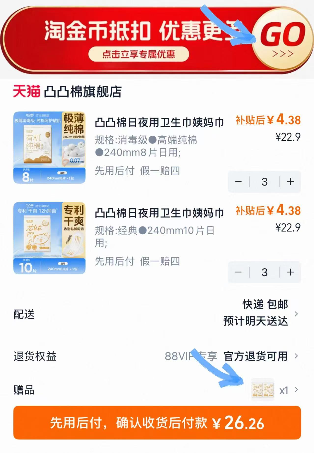 凸凸棉卫生巾全系列任选拍6件赠2件 26.2元 - 86线报