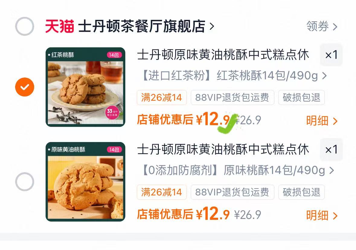 秒‼️共490g💰12.9一箱 士丹顿黄油中式糕点桃酥 - 86线报