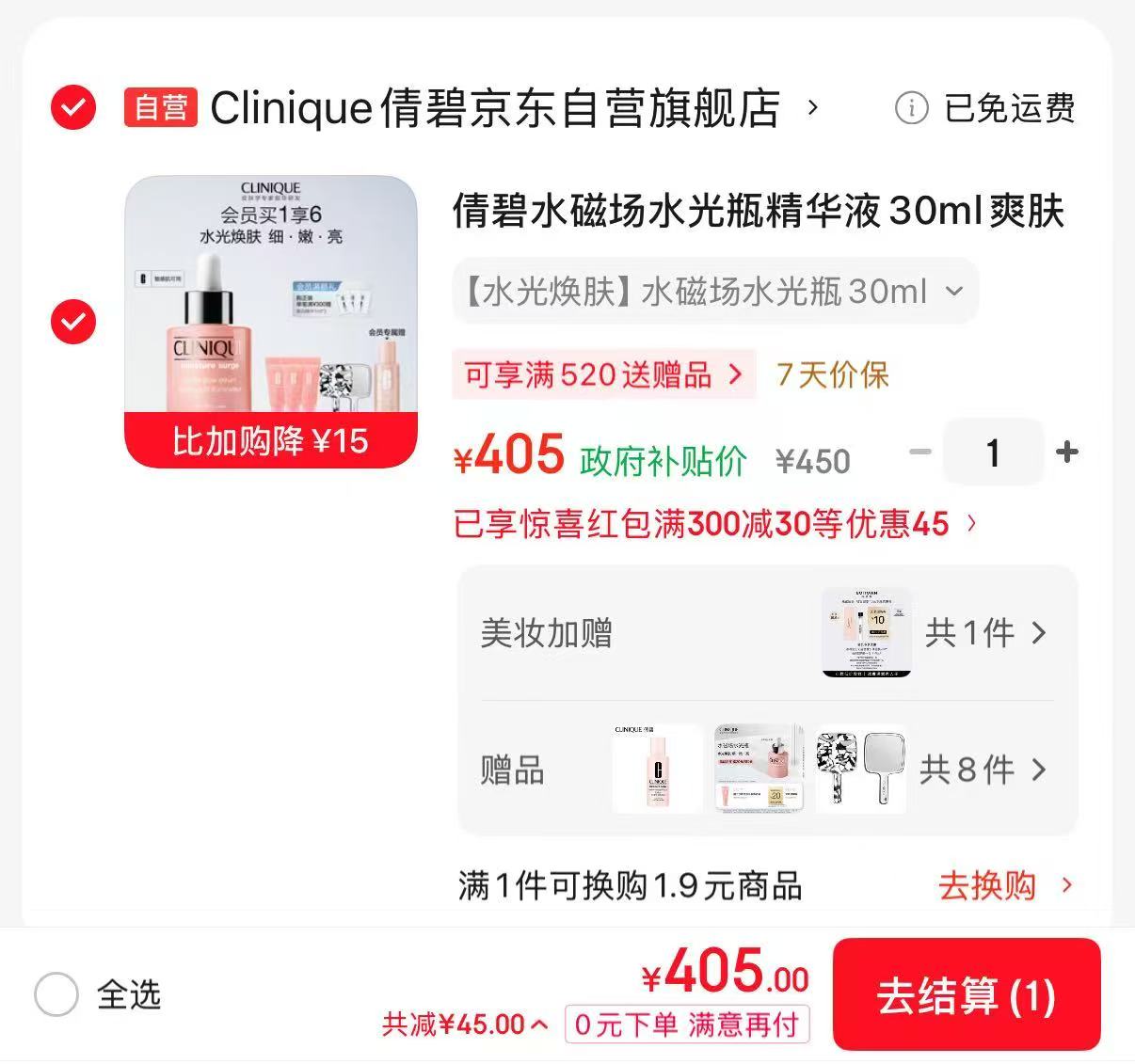 倩碧水磁场水光瓶精华液30ml赠精华露1ml*3柔肤水60ml+精华5ml+手持镜 405元 - 86线报 倩碧水磁场水光瓶精华液30ml赠精华露1ml*3柔肤水60ml+精华5ml+手持镜 405元 - 86线报
