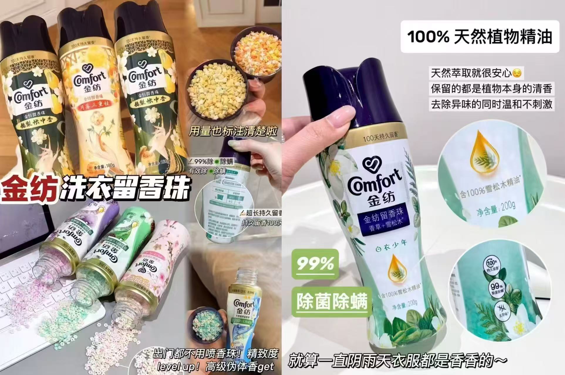 金纺香氛精油洗衣留香珠200g拍3件 59元 - 线报酷