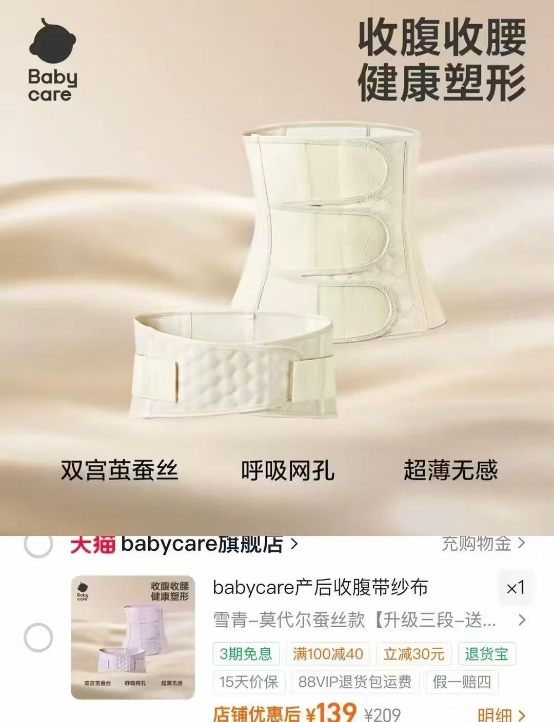 bbc蚕丝四季产后收腹带 收腹带+盆骨带 139元 - 86线报