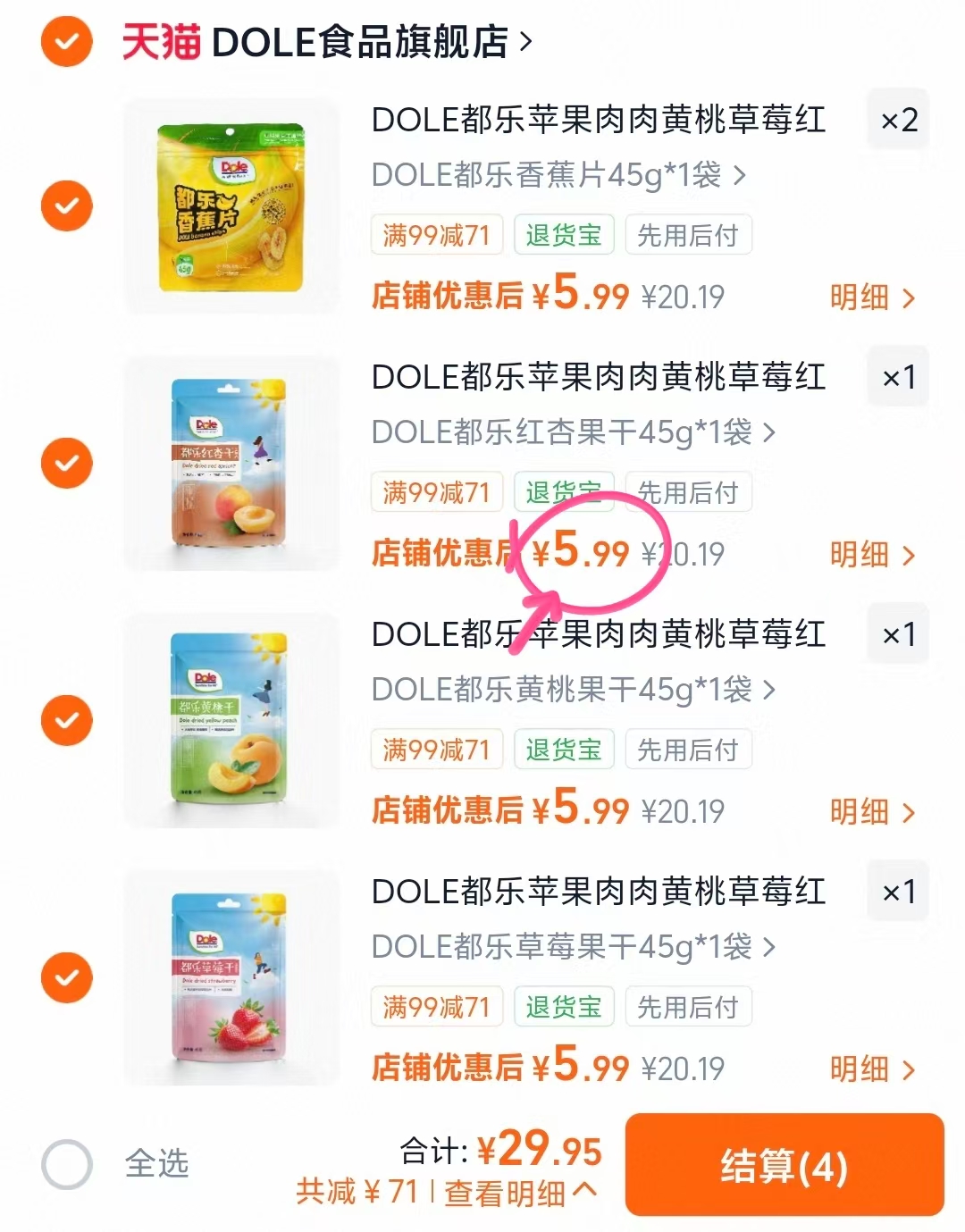 DOLE都乐果干合集任选5件 29.9元 - 86线报