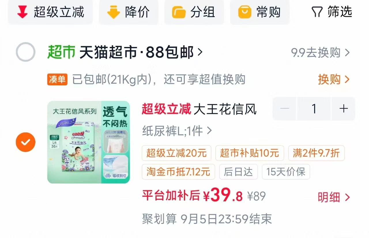 大王花信风尿不湿系列 39.8元，大王花信风拉拉裤 42.3元，大王花信风纸尿裤 39.8元 - 86线报
