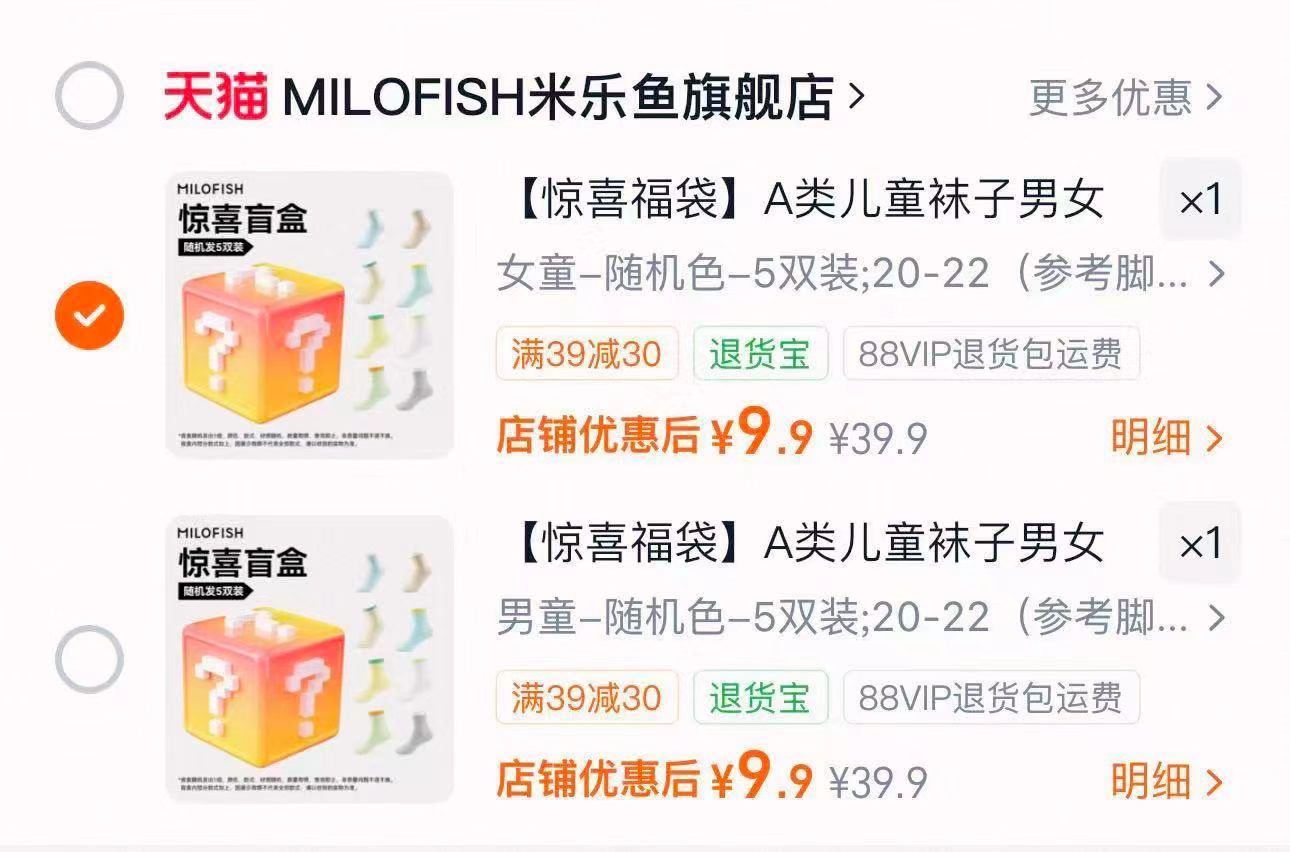 儿童袜子5双 9.9元 - 86线报