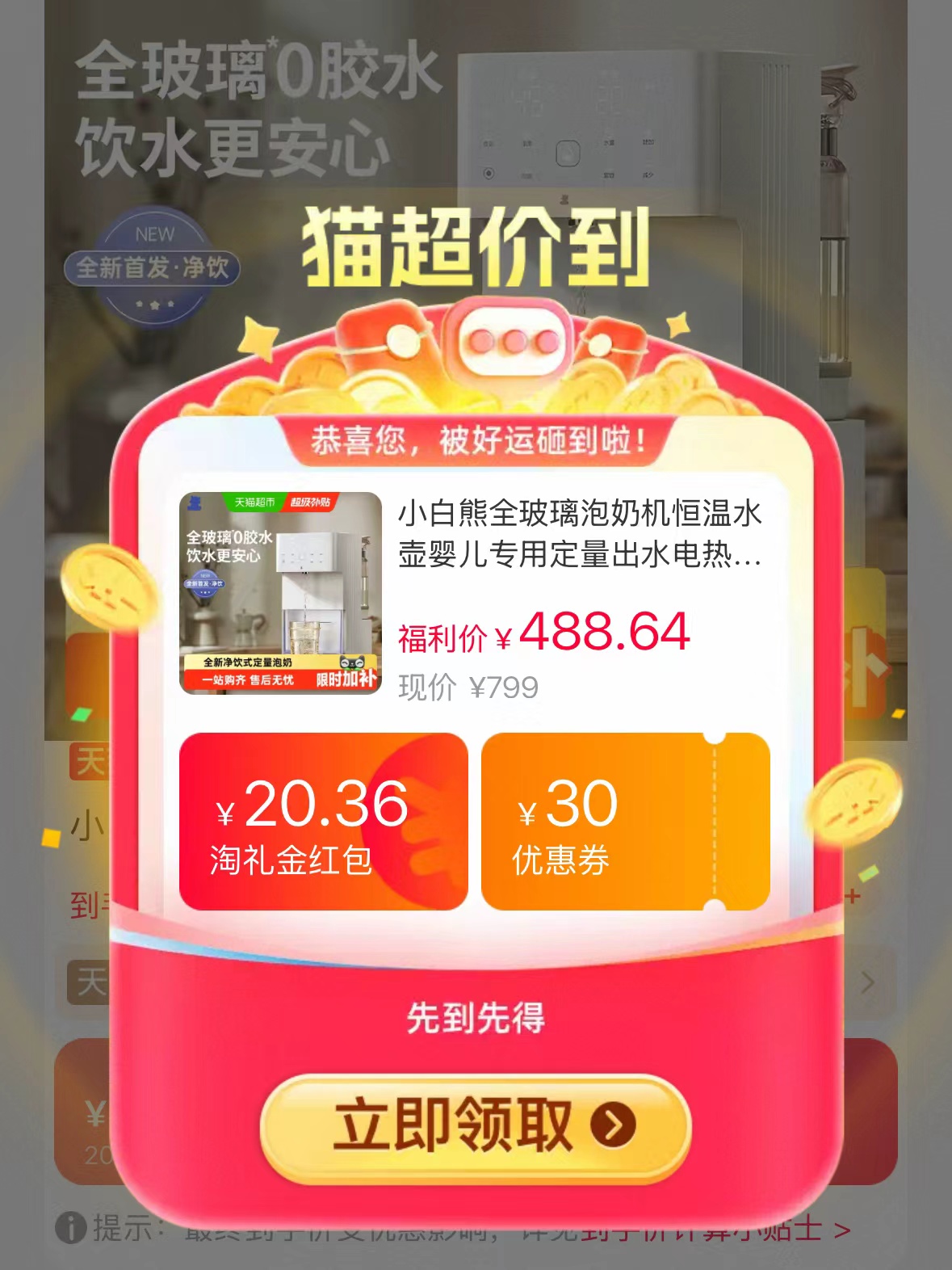 小白熊泡奶机冲浪L1冲浪 364.7元 - 86线报