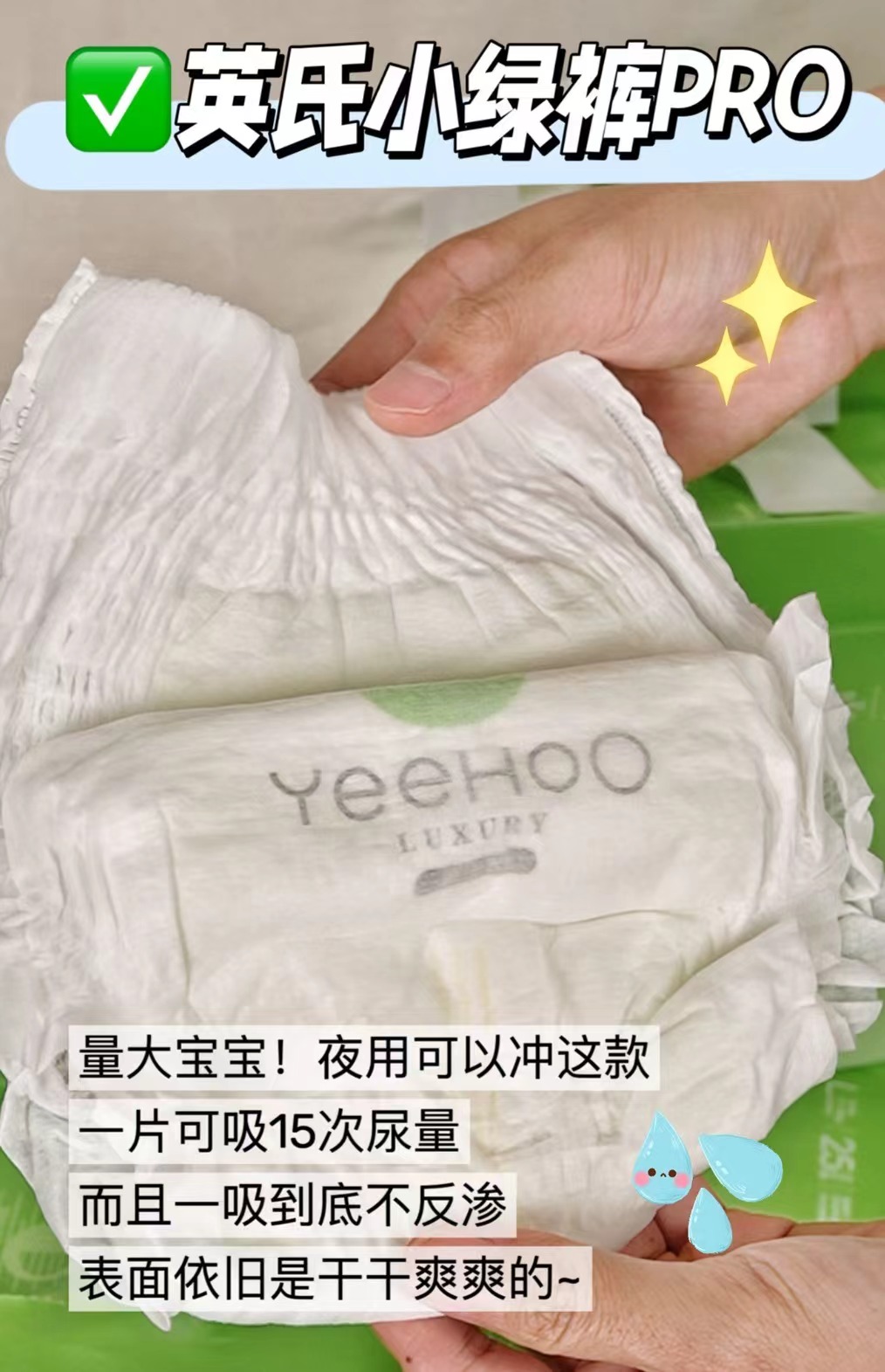 YeeHoo英氏小绿裤Pro 拍1箱共2包 50元 - 线报酷