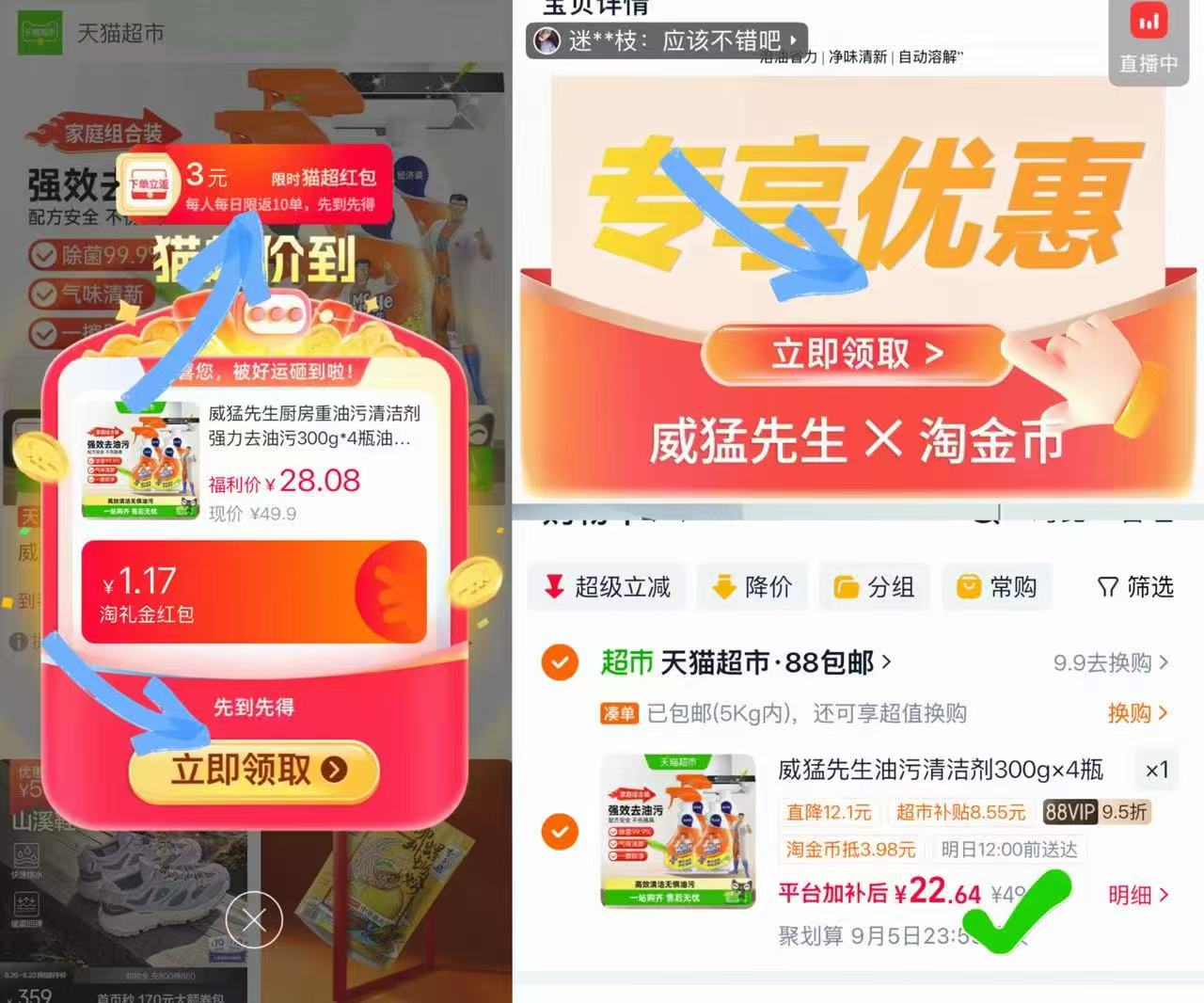 威猛先生油污清洁剂300g×4瓶 19.6元 - 86线报