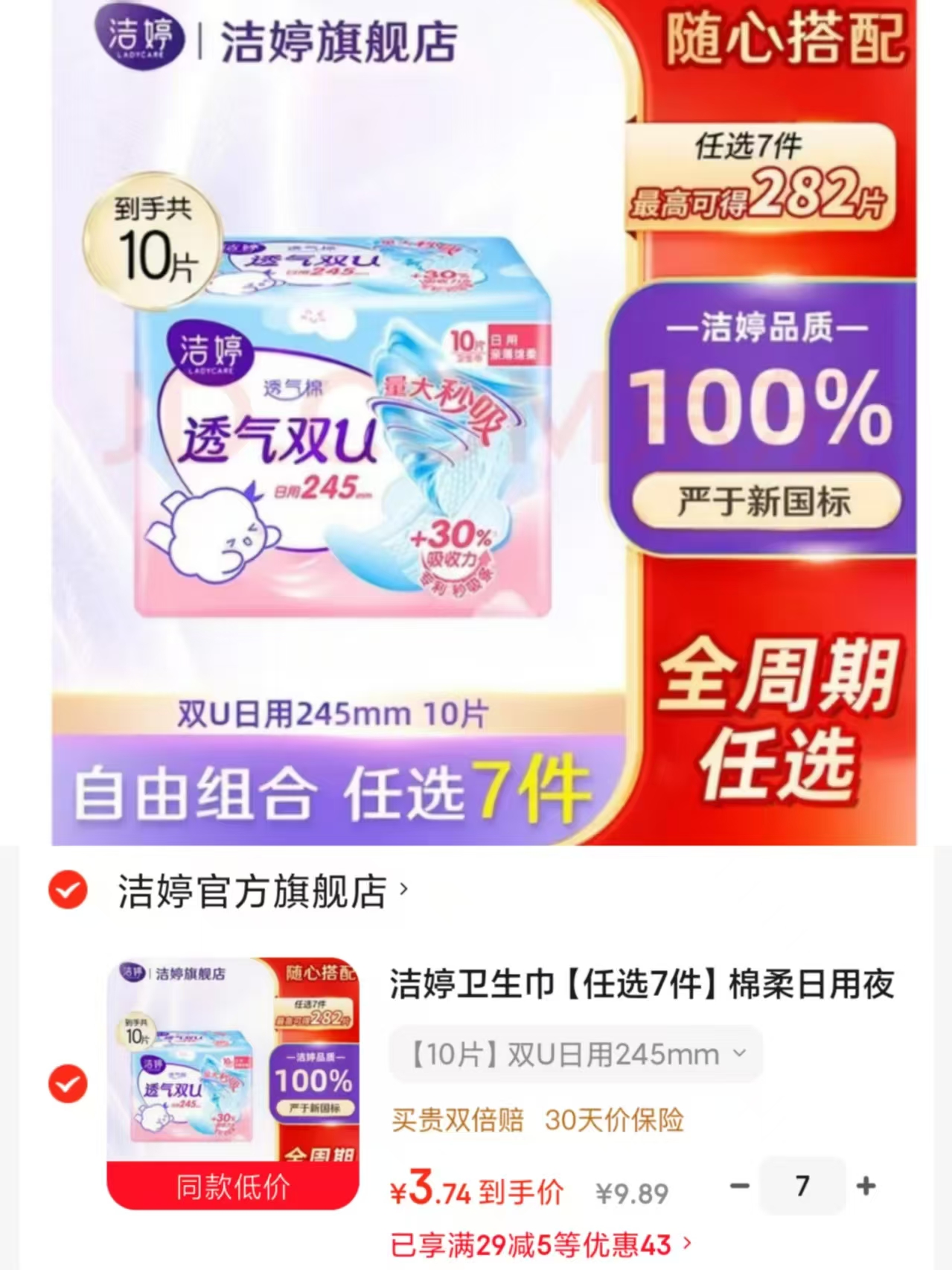 洁婷卫生巾任选7件日用夜用护垫安睡裤自由组合 26.3元 - 86线报