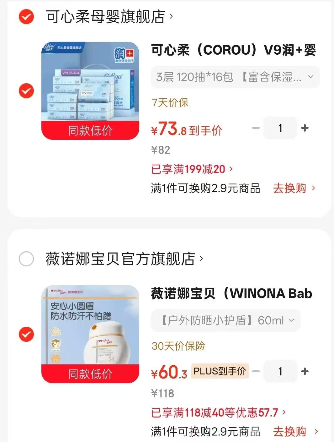 薇诺娜宝贝防晒小护盾60ml 60.3元 - 86线报
