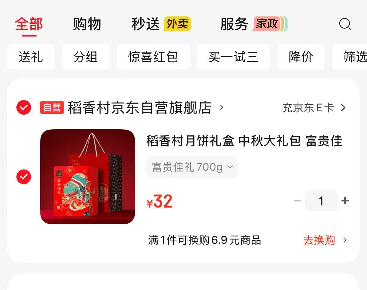 稻香村富贵佳礼月饼礼盒7味14枚共700g 32元 - 86线报