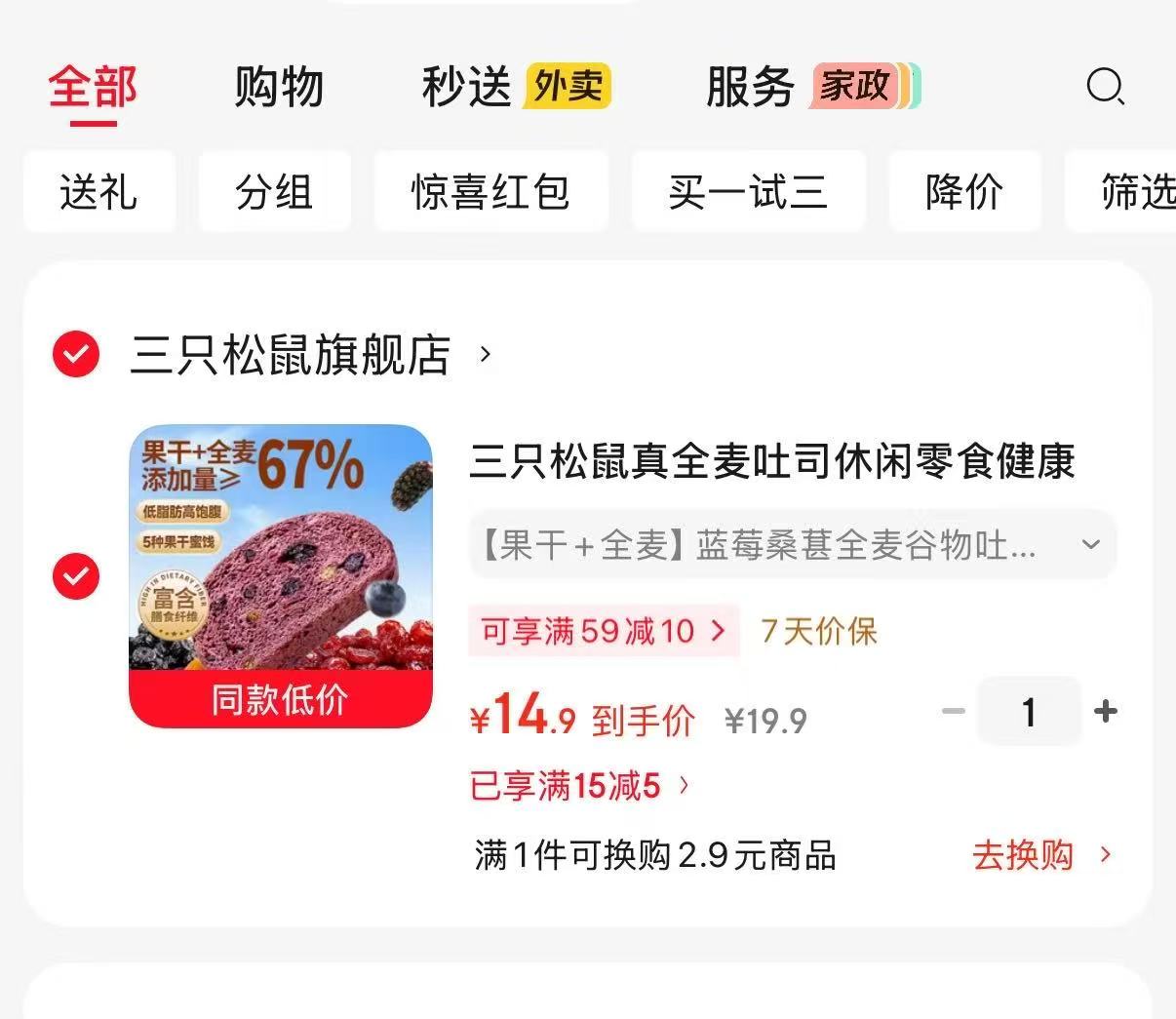 三只松鼠蓝莓桑葚吐司500g 14.9元 - 86线报 三只松鼠蓝莓桑葚吐司500g 14.9元 - 86线报