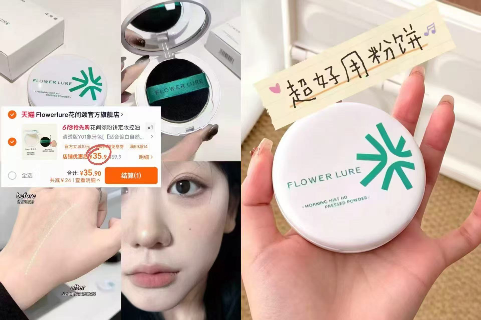 花间颂定妆粉饼赠粉扑+拇指粉扑+细节刷 35.9元 - 86线报