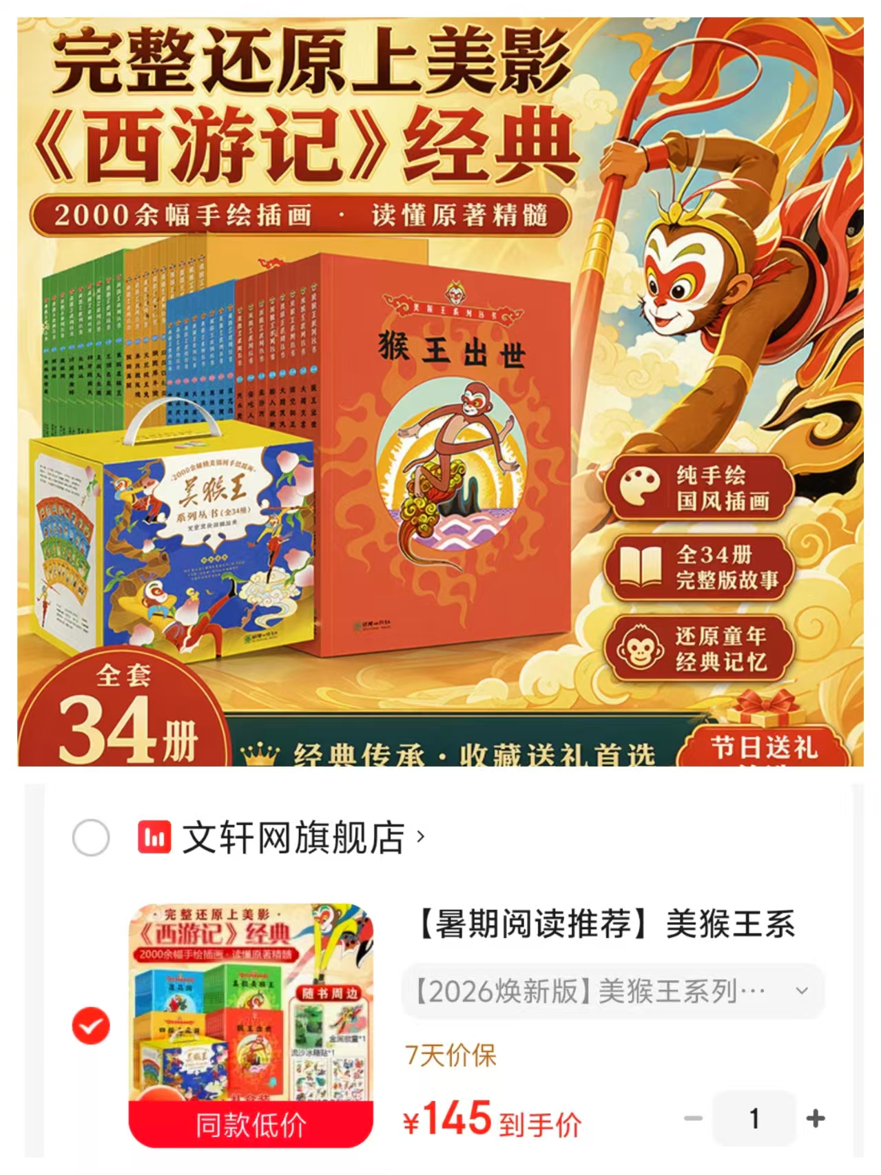 美猴王系列丛书34册礼盒装 145元 - 86线报 美猴王系列丛书34册礼盒装 145元 - 86线报