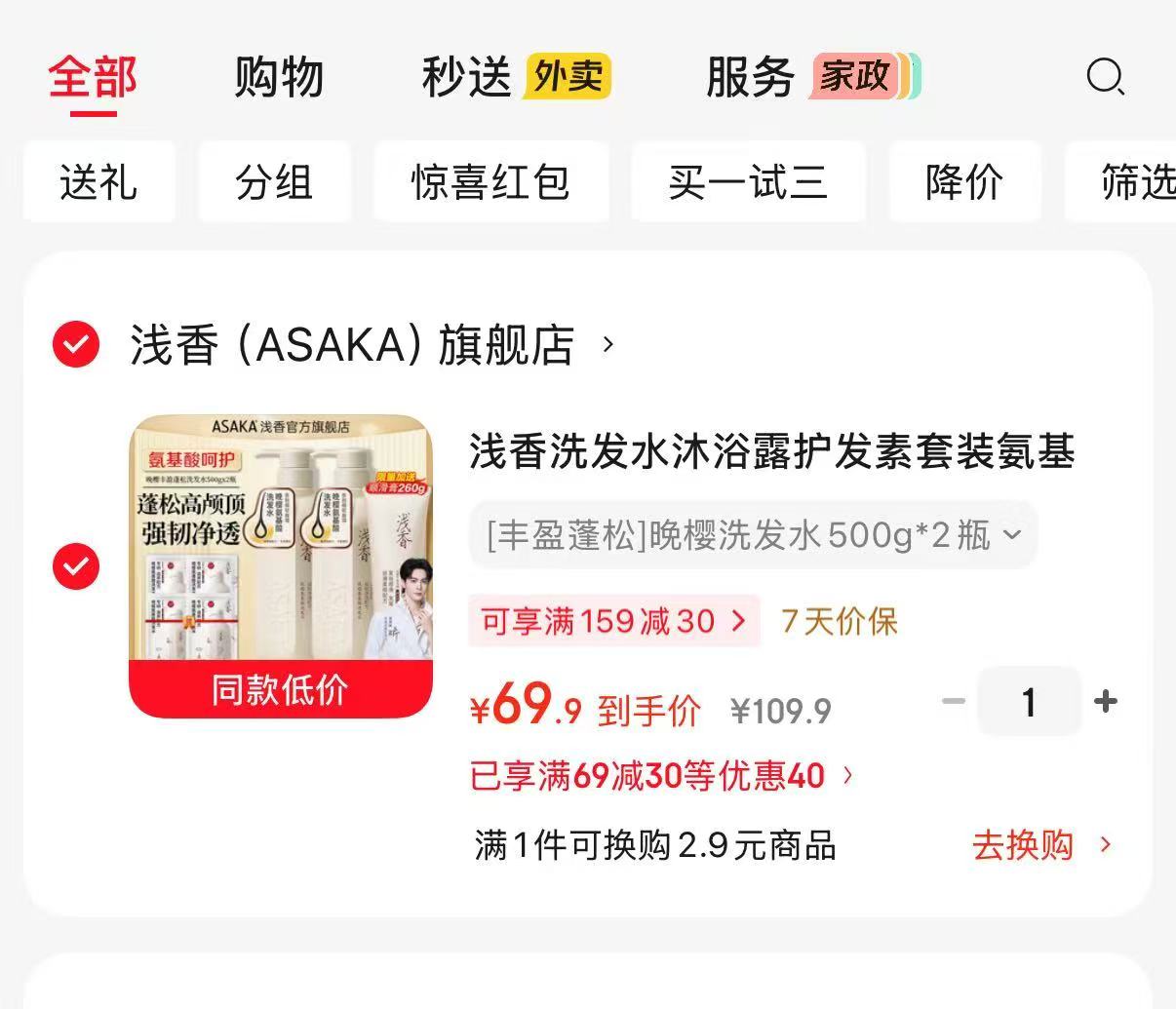 浅香晚樱蓬松洗发水500g×2瓶 69.9元 - 86线报 浅香晚樱蓬松洗发水500g×2瓶 69.9元 - 86线报