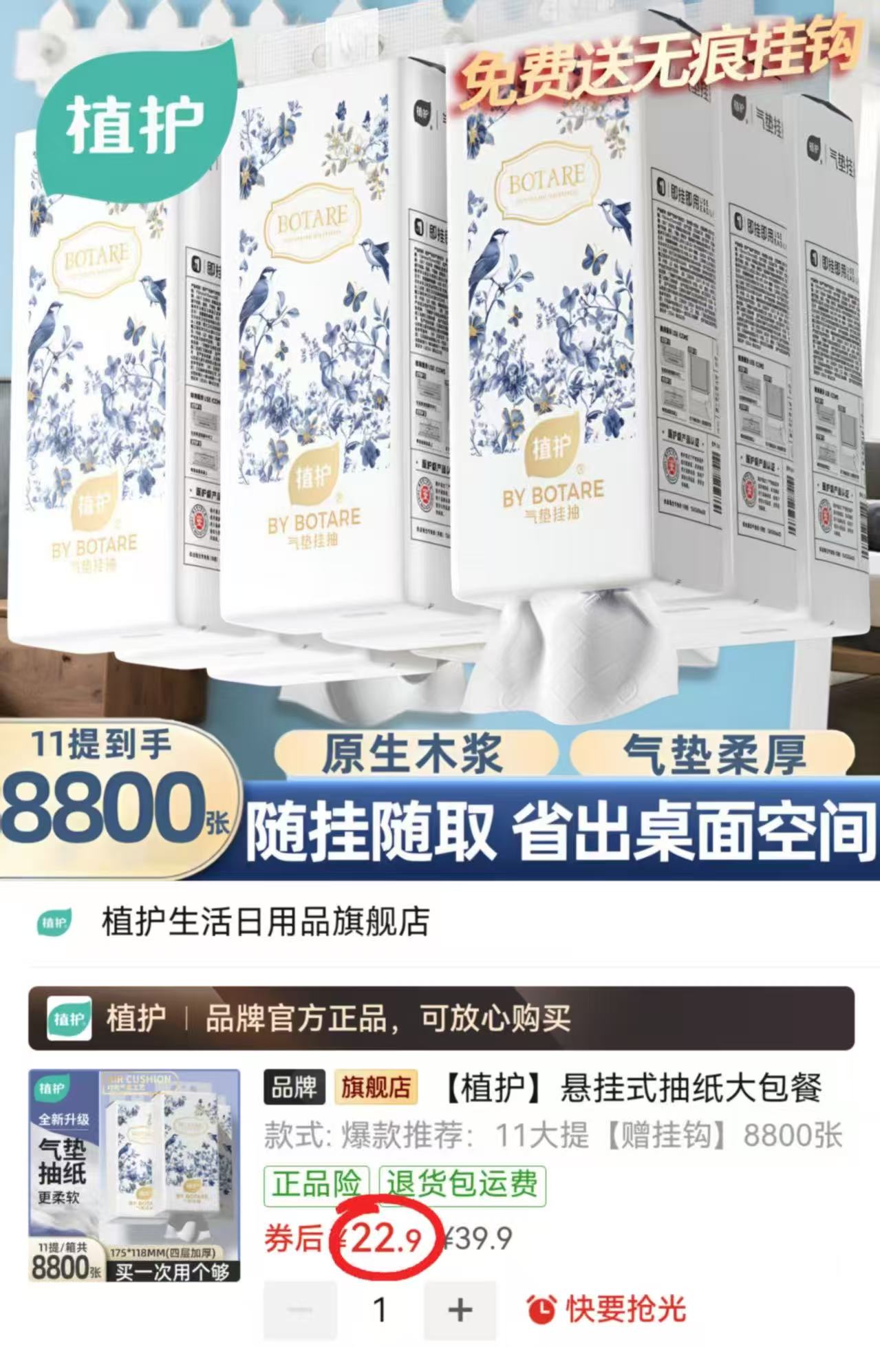植护悬挂式抽纸拍1发11提 22.9元 - 线报酷