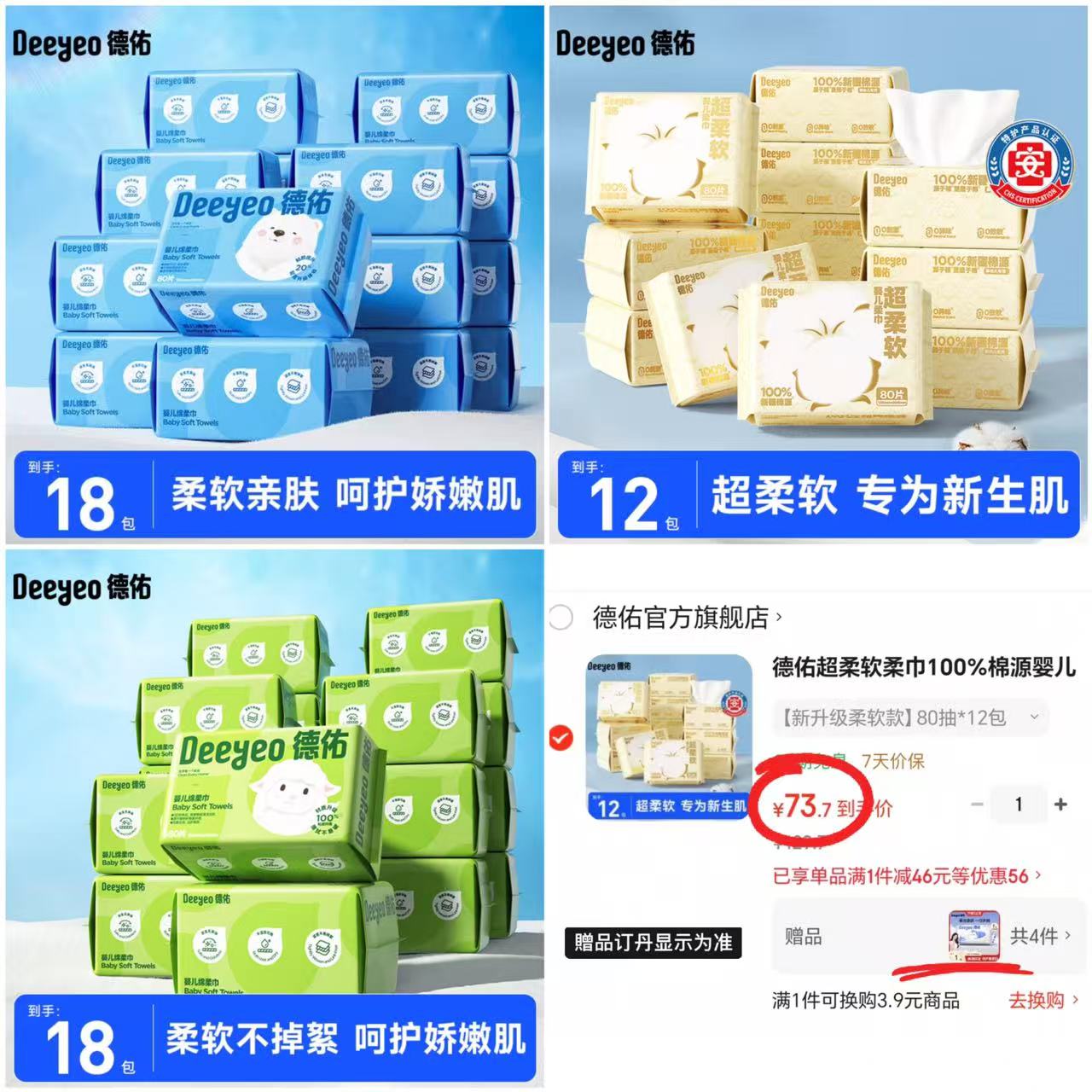 德佑婴幼儿绵柔巾超柔软80抽 拍1发12包 赠柔纸巾40抽×4包 73.7元 - 86线报