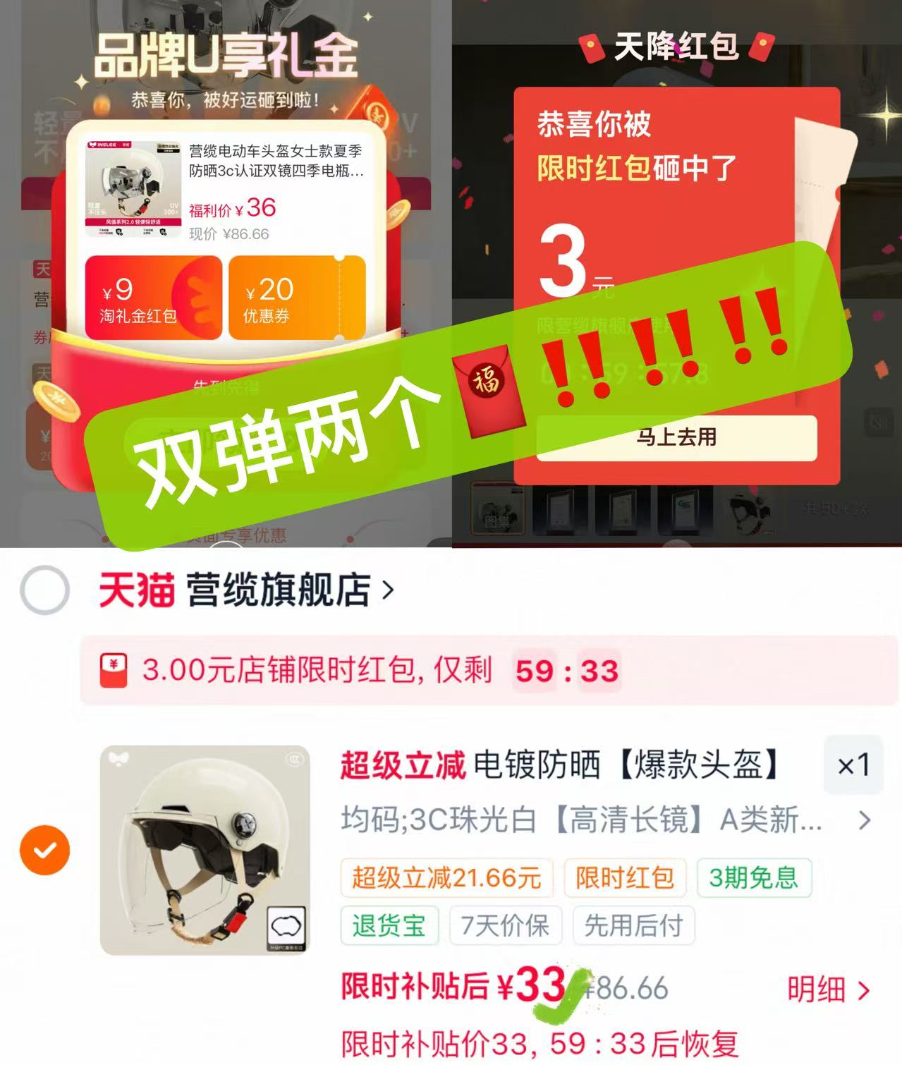 营缆双镜四季电动车头盔 33元 - 86线报