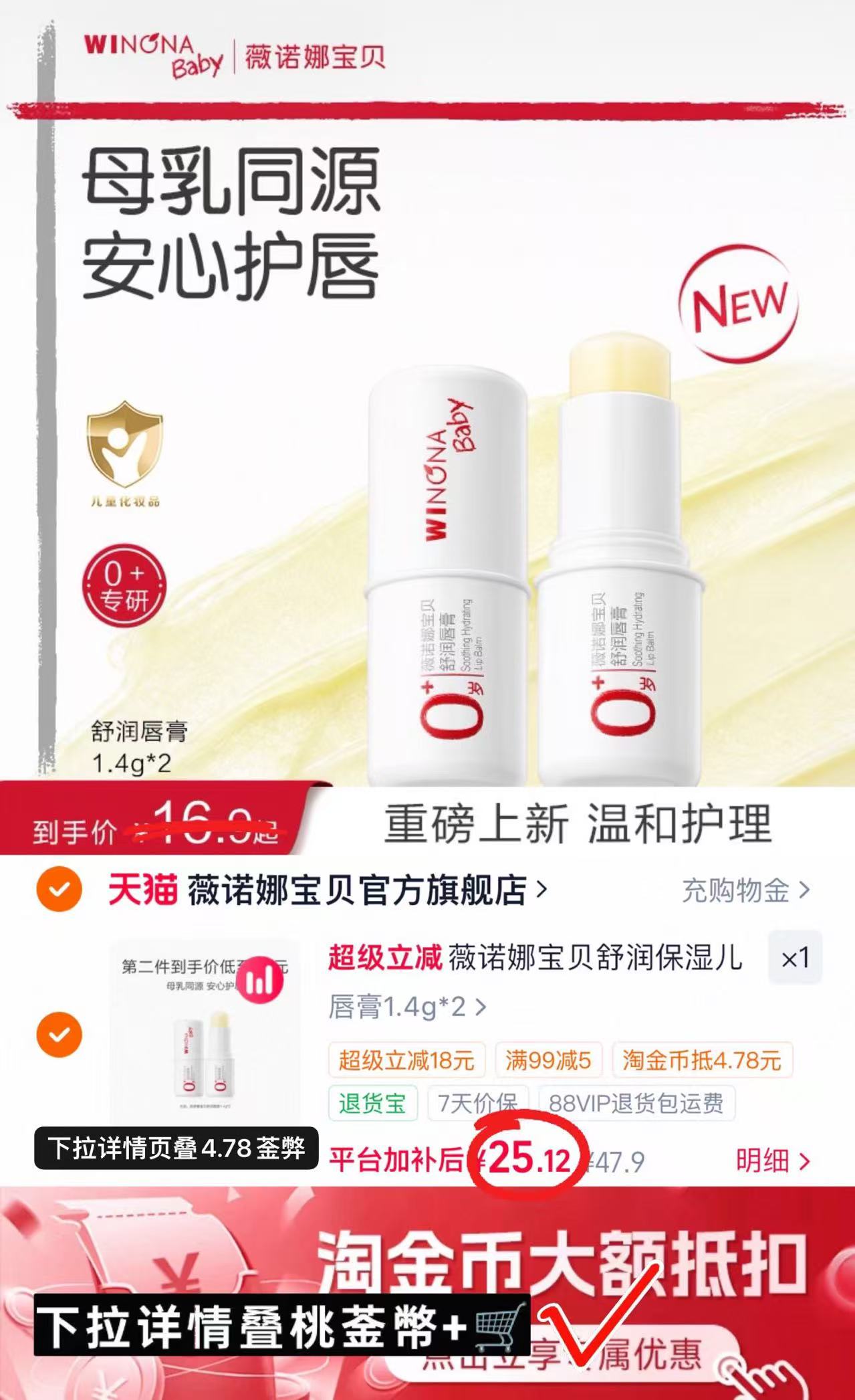 薇诺娜宝贝儿童润唇膏2支装 47.9元 - 86线报