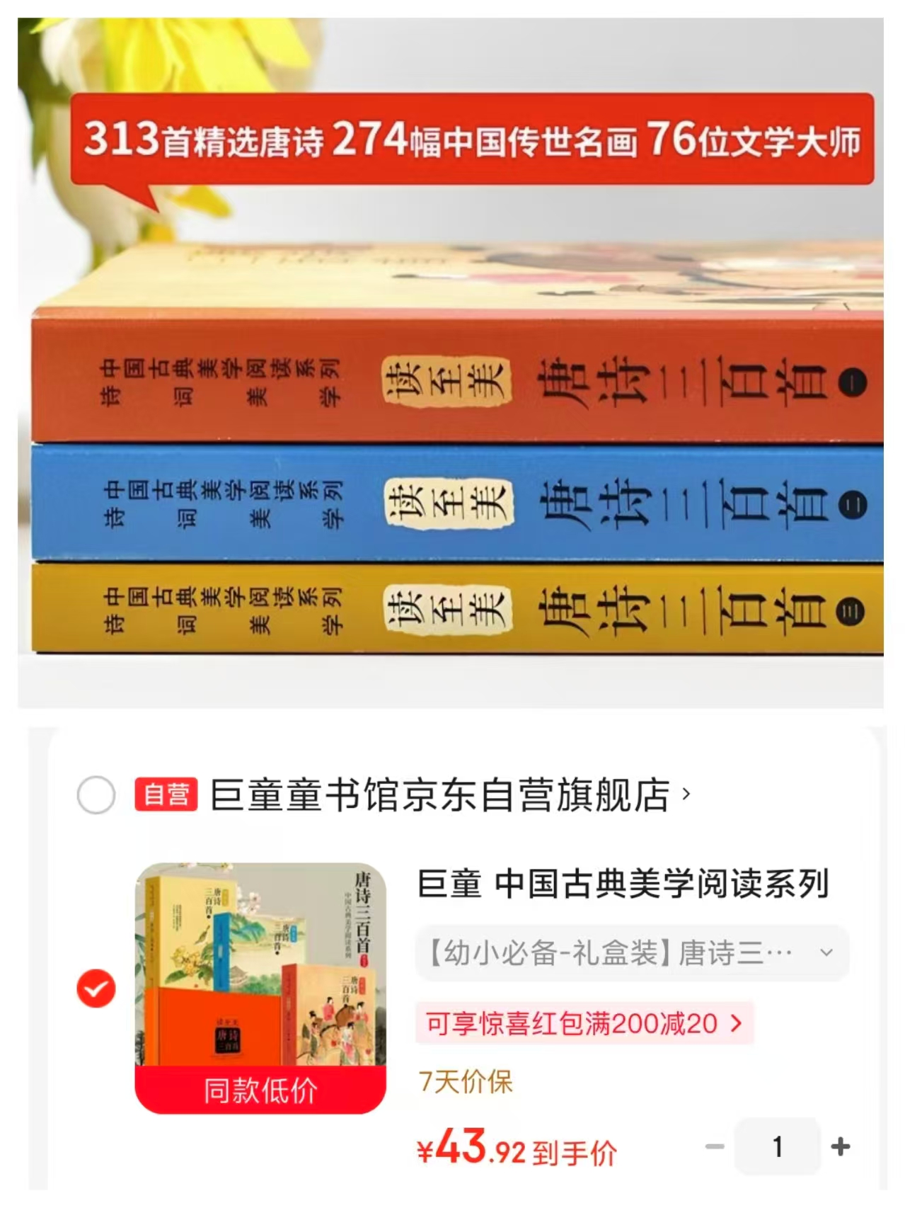 读至美唐诗三百首全套3册珍藏书套版11-14岁中国古典美学阅读系列 43.9元 - 86线报 读至美唐诗三百首全套3册珍藏书套版11-14岁中国古典美学阅读系列 43.9元 - 86线报