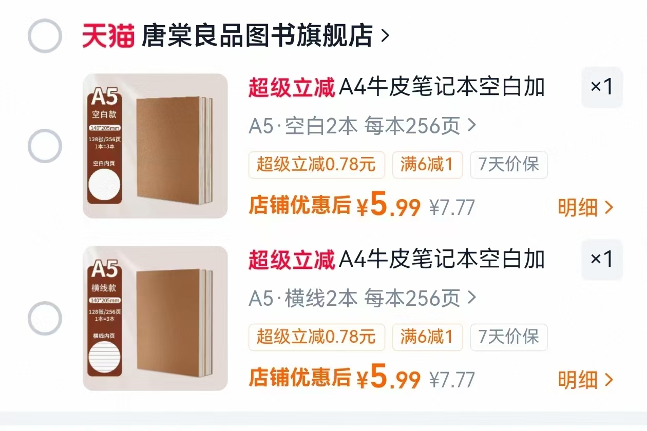 大号牛皮笔记本2本 5.9元 - 86线报