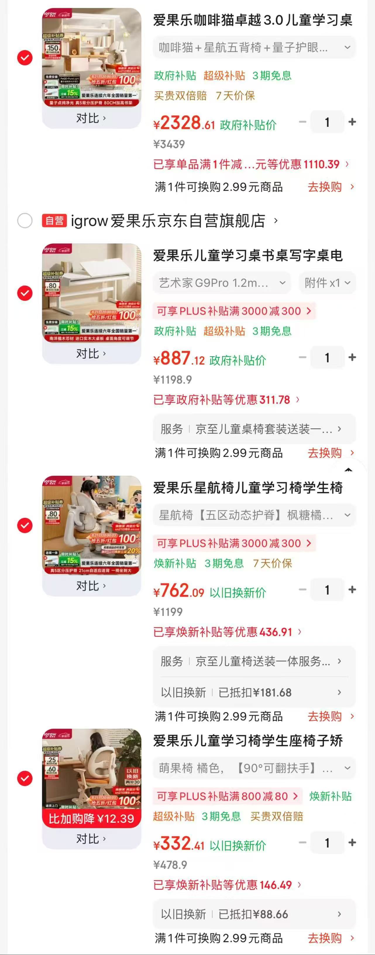 爱果乐咖啡猫卓越3.0学习桌椅套装 2328元,爱果乐艺术家G9Pro学习桌 887元 - 线报酷 爱果乐咖啡猫卓越3.0学习桌椅套装 2328元,爱果乐艺术家G9Pro学习桌 887元 - 线报酷