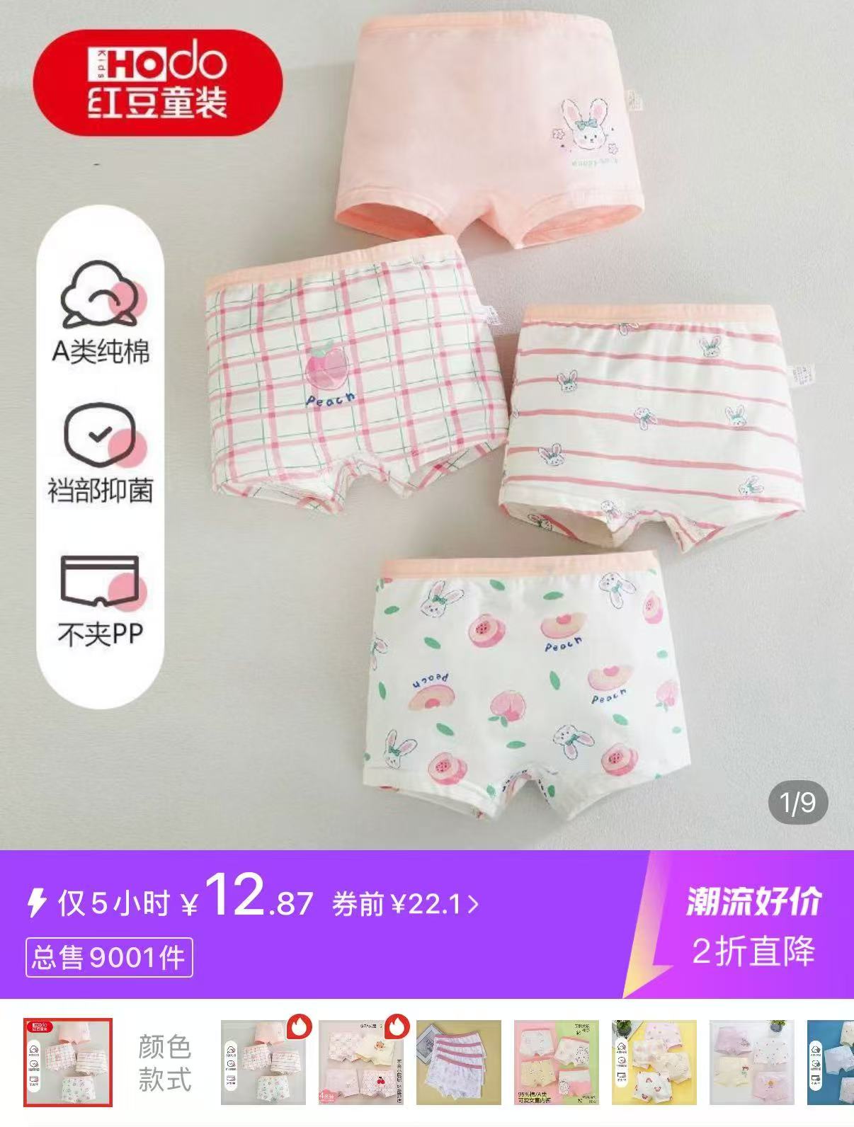 红豆儿童纯棉内裤4条 12.8元 - 线报酷