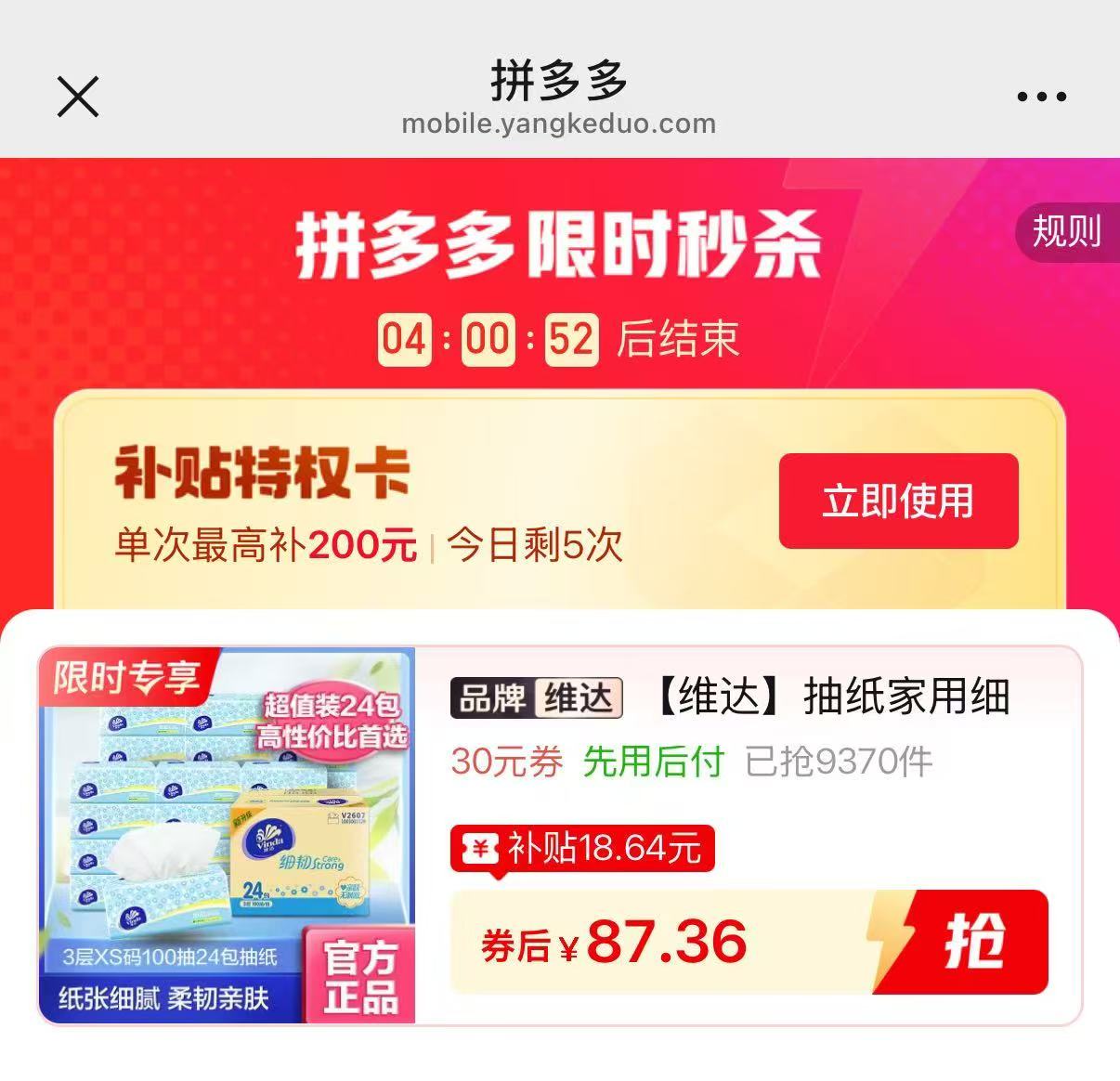 维达小雏菊细韧抽纸100抽×96包 87.3元 - 线报酷