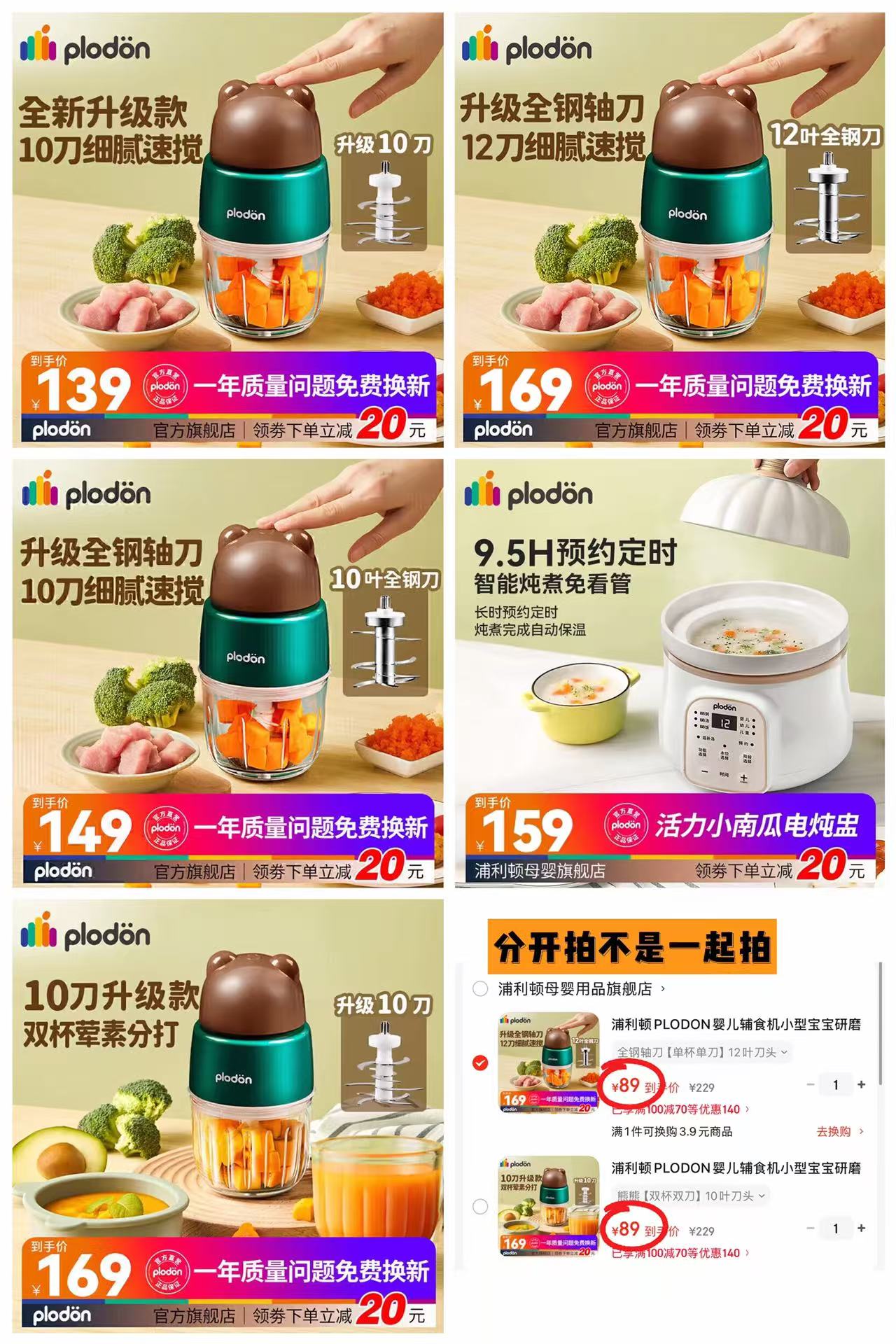 浦利顿熊熊辅食机10叶刀 69元，浦利顿熊熊辅食机全钢轴10刀 79元 - 86线报