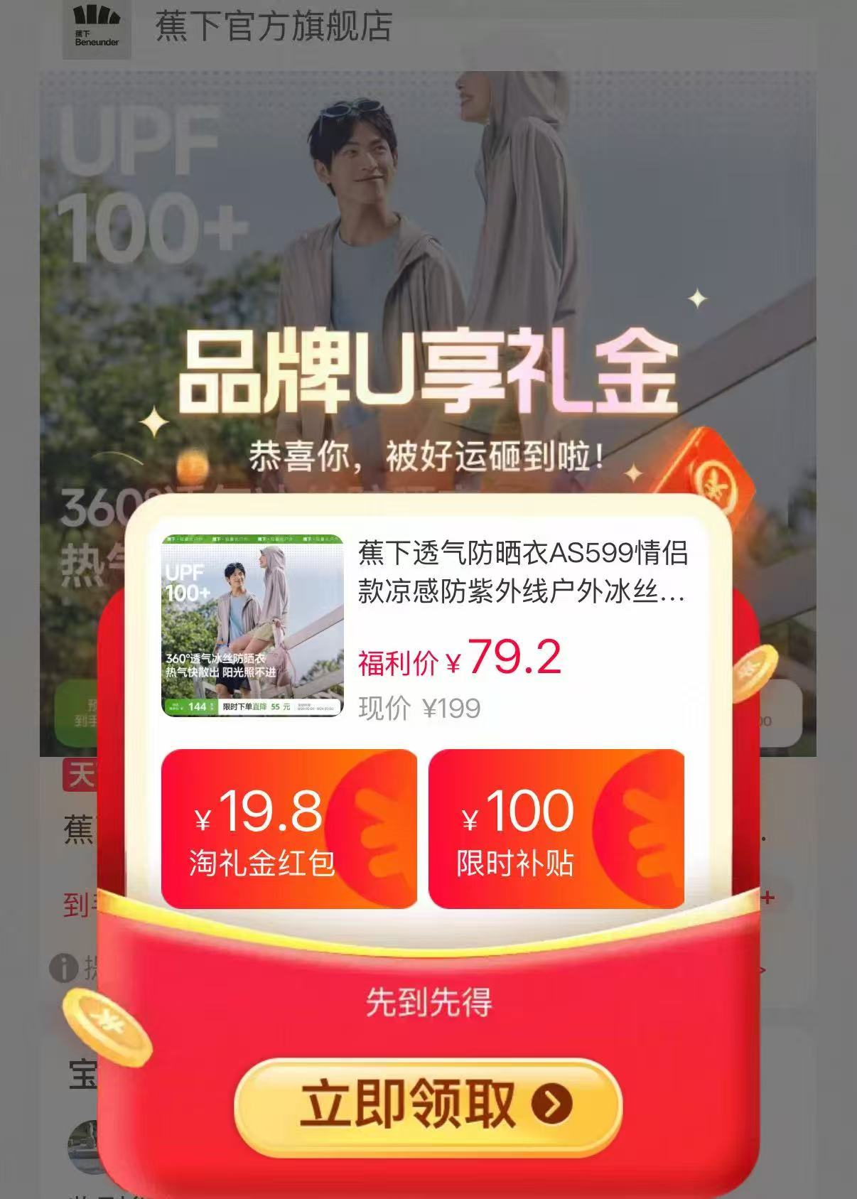 蕉下透气情侣款防晒衣 79.2元 - 86线报