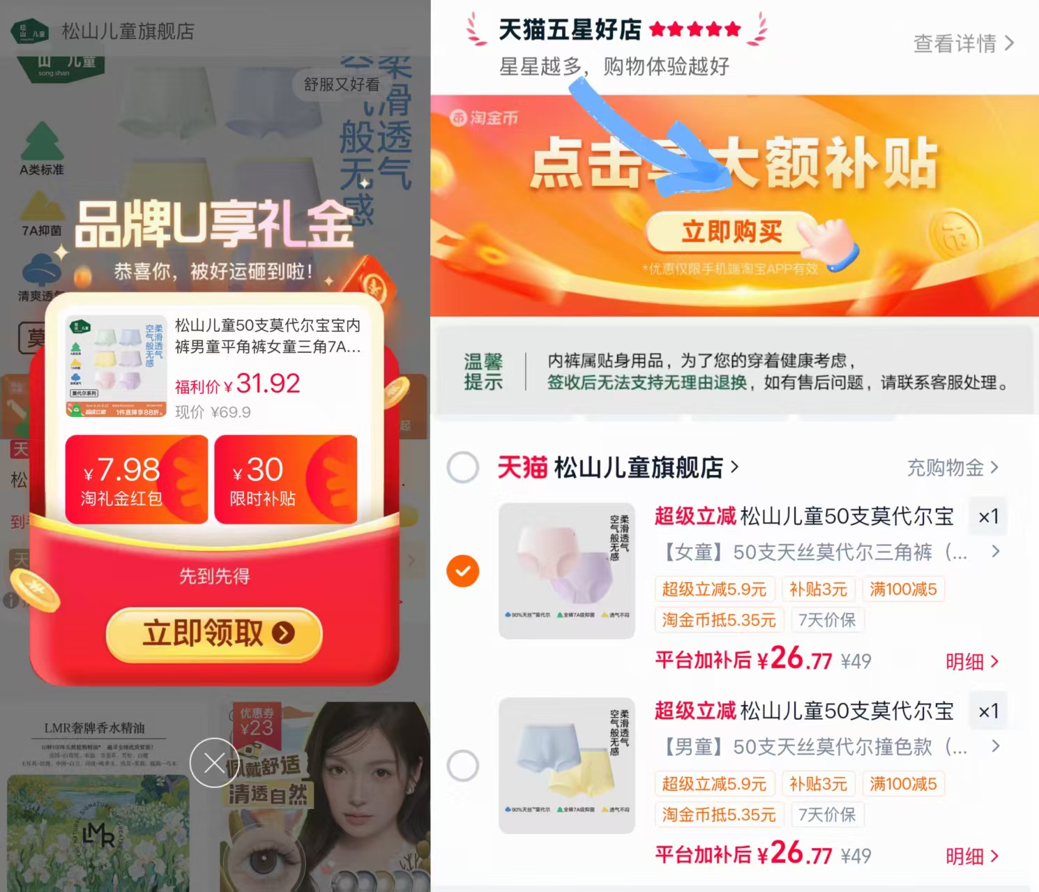松山棉店抑菌儿童内裤2条 26.7元 - 86线报