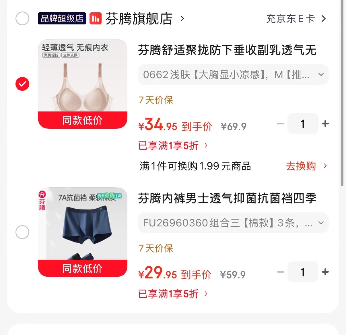 芬腾聚拢防下垂内衣 34.9元，芬腾男士平角裤3条 29.9元 - 86线报