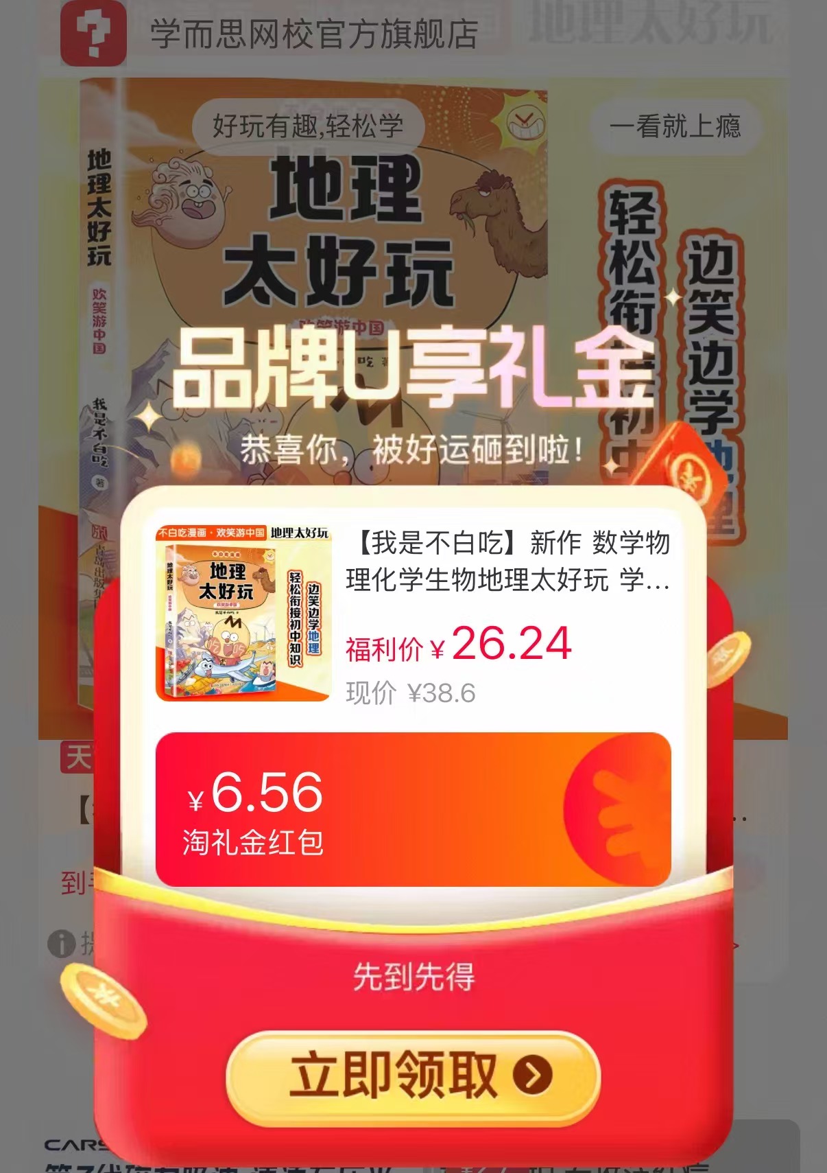学而思我是不白吃漫画书 26.2元 - 86线报
