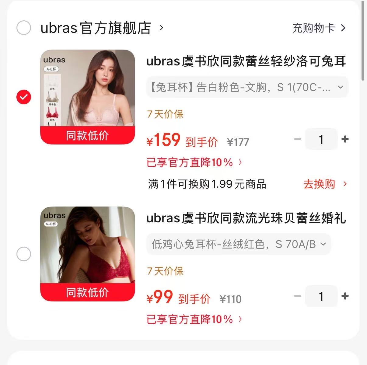 ubras高端兔耳内衣蕾丝轻纱洛可兔耳杯 159元,ubras流光珠贝蕾丝兔耳杯 99元 - 86线报 ubras高端兔耳内衣蕾丝轻纱洛可兔耳杯 159元,ubras流光珠贝蕾丝兔耳杯 99元 - 86线报