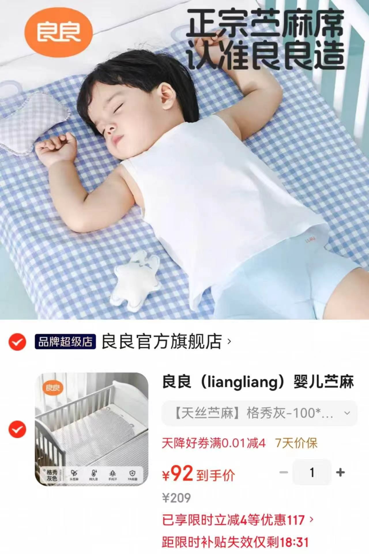 良良婴儿天丝苎麻凉席 92元 - 86线报 良良婴儿天丝苎麻凉席 92元 - 86线报
