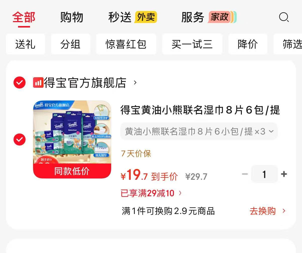 得宝黄油小熊联名湿巾3提共8片✘18包 19.7元 - 86线报 得宝黄油小熊联名湿巾3提共8片✘18包 19.7元 - 86线报