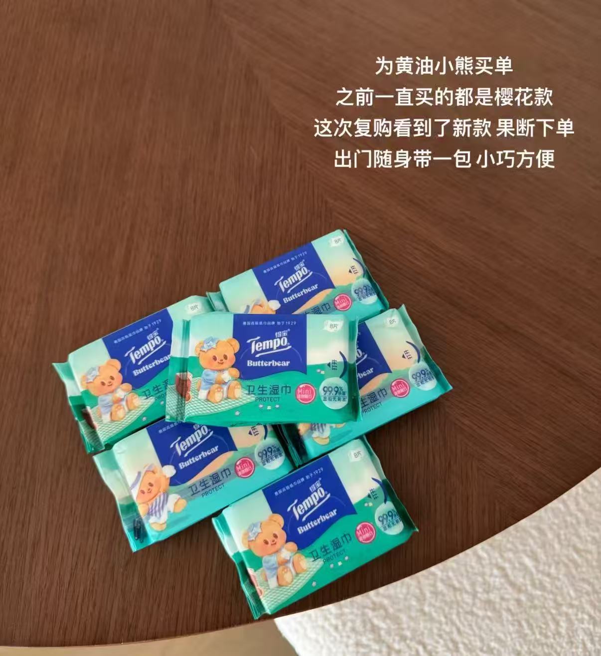 得宝黄油小熊联名湿巾3提共8片✘18包 19.7元 - 86线报