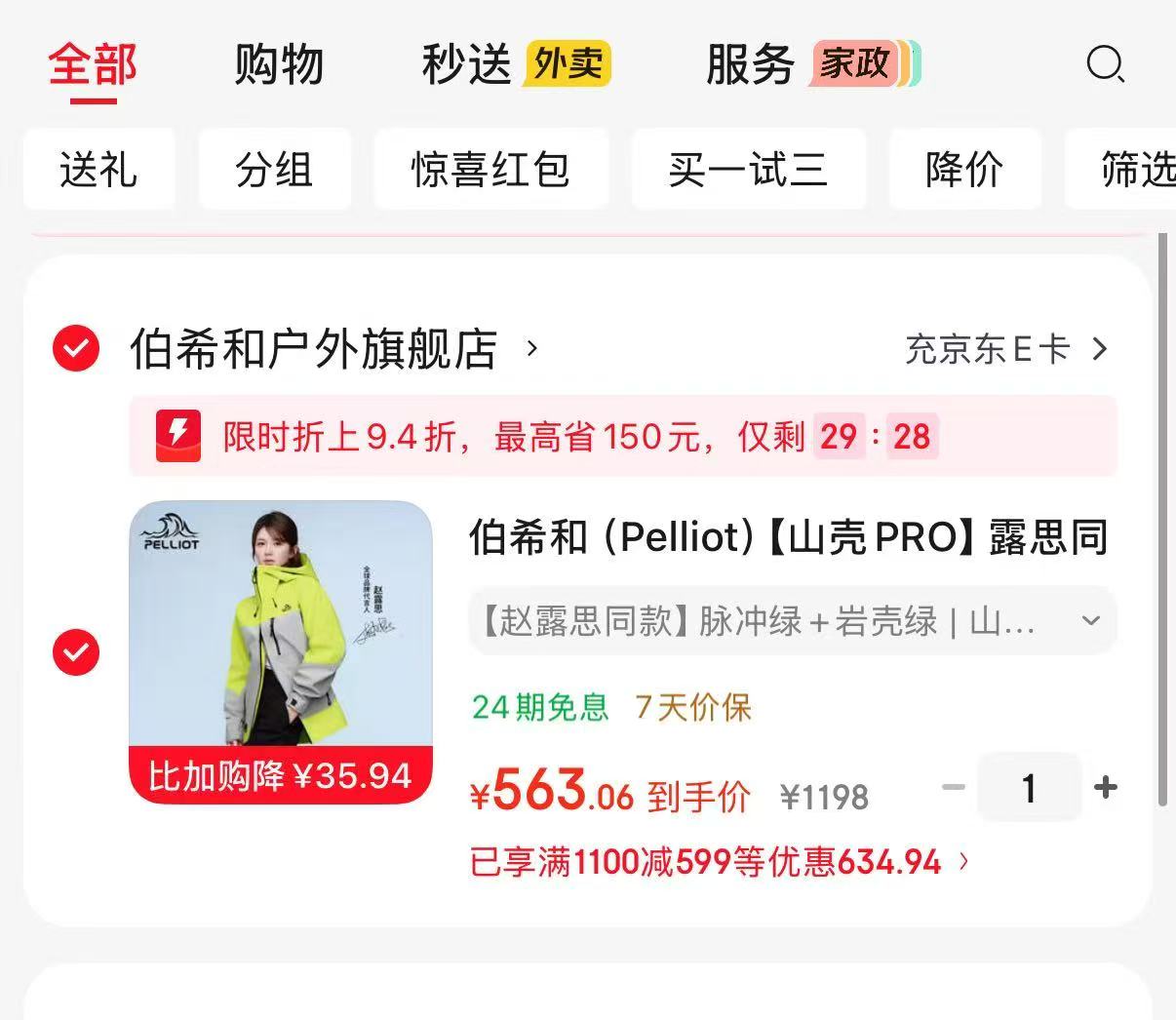 伯希和山壳PRO硬壳冲锋衣 599元 - 86线报