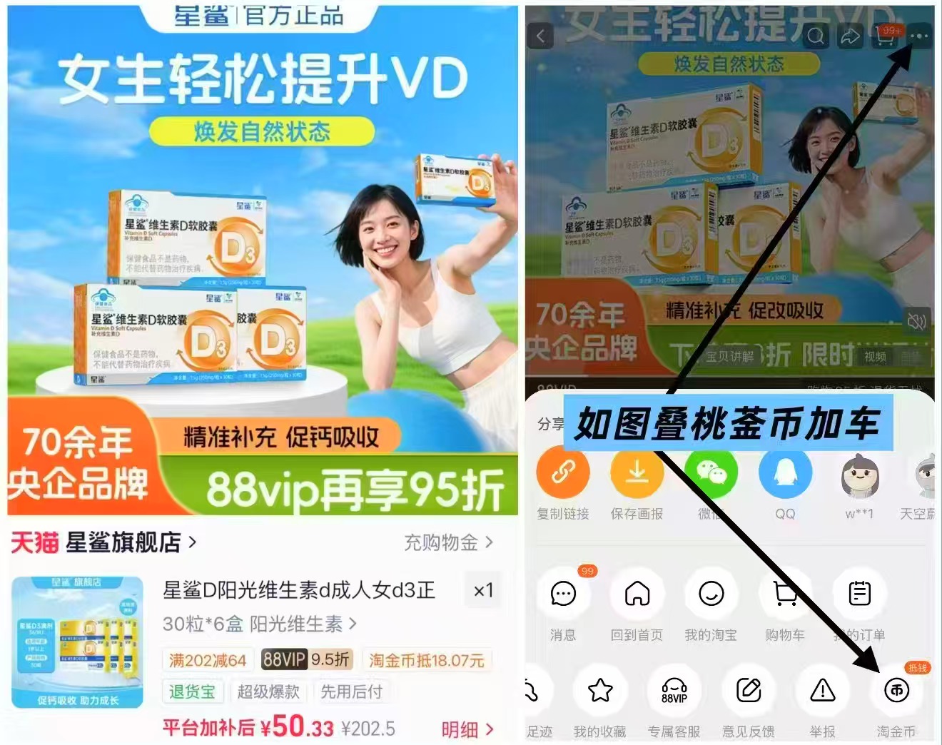 星鲨维生素d3软胶囊30粒*6盒 50元 - 86线报