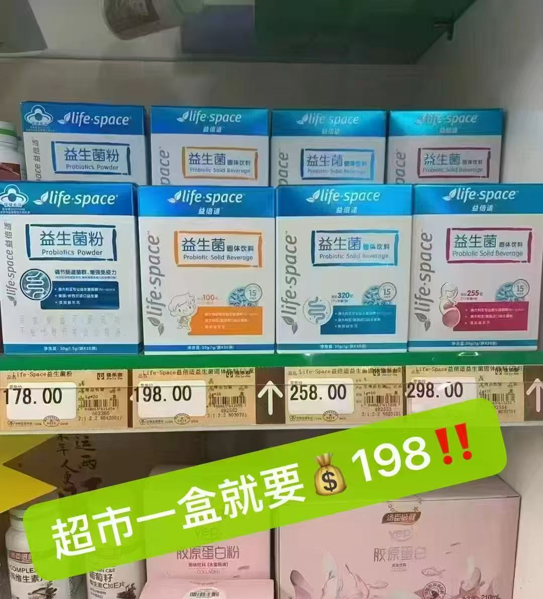 益倍适lifespace益生菌2盒 拍2件 39.2元 - 86线报