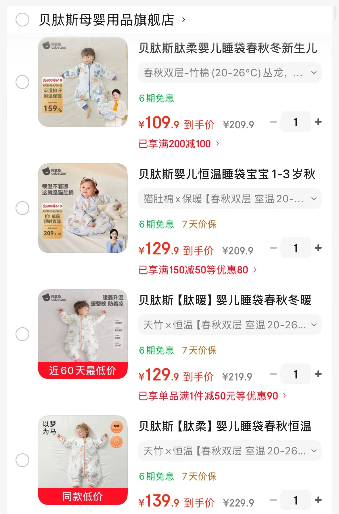贝肽斯肽柔双层竹棉睡袋分腿/一体 109.9元,贝肽斯猫肚棉防踢被睡袋分腿/一体 129.9元 - 86线报 贝肽斯肽柔双层竹棉睡袋分腿/一体 109.9元,贝肽斯猫肚棉防踢被睡袋分腿/一体 129.9元 - 86线报