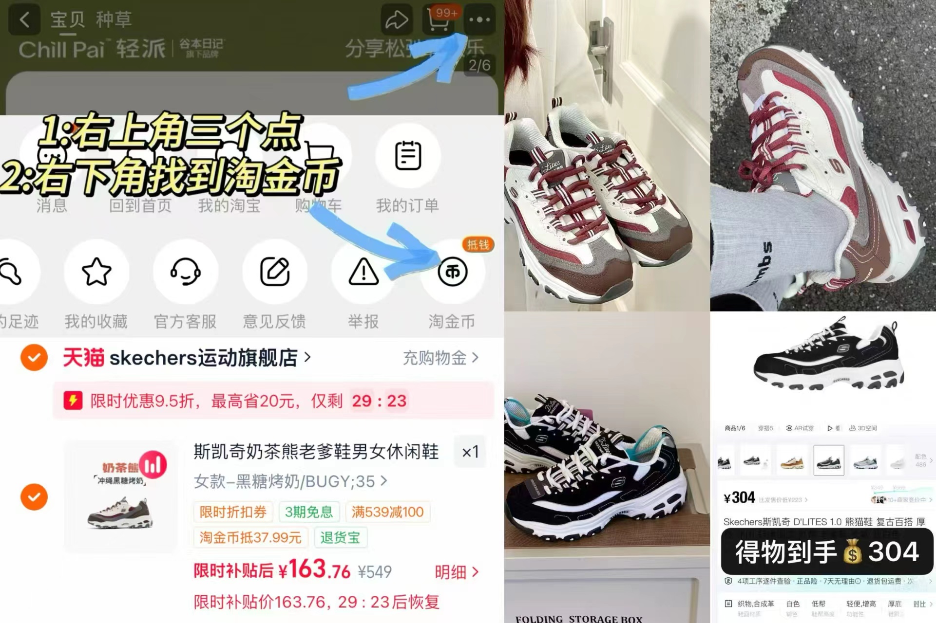 斯凯奇黑糖烤奶老爹鞋 163元 - 86线报