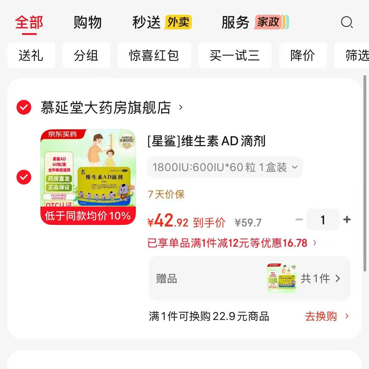 星鲨维生素AD滴剂共120粒 42.9元 - 86线报