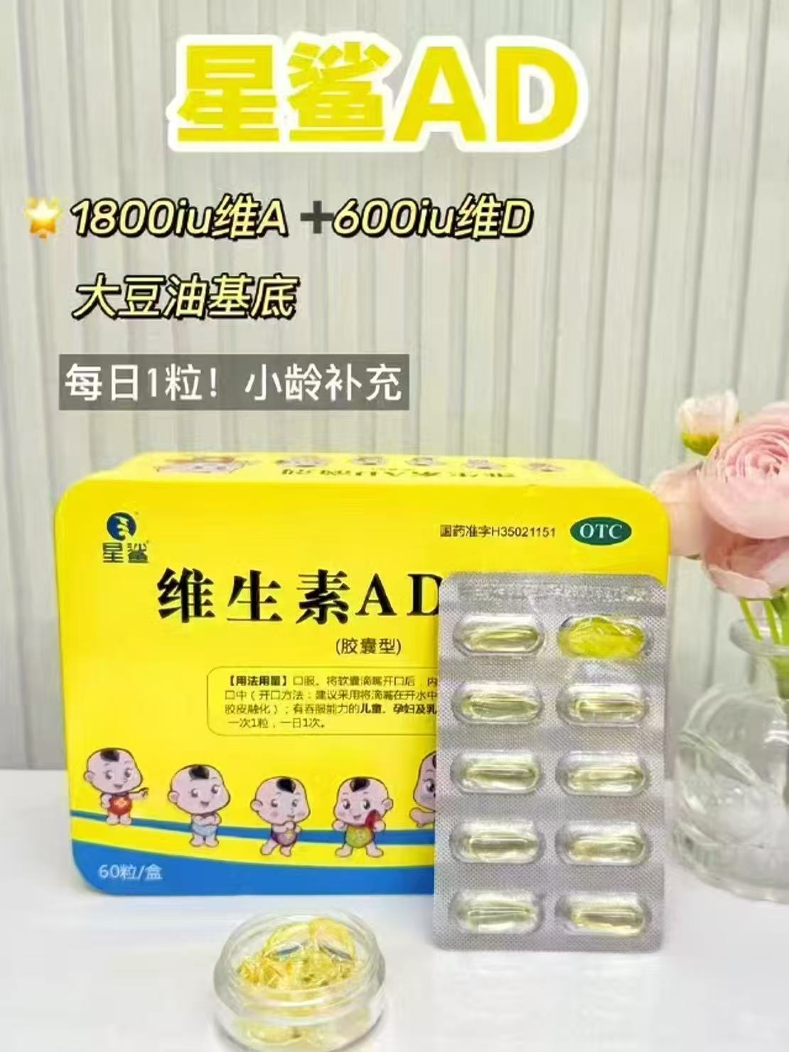星鲨维生素AD滴剂共120粒 42.9元 - 86线报