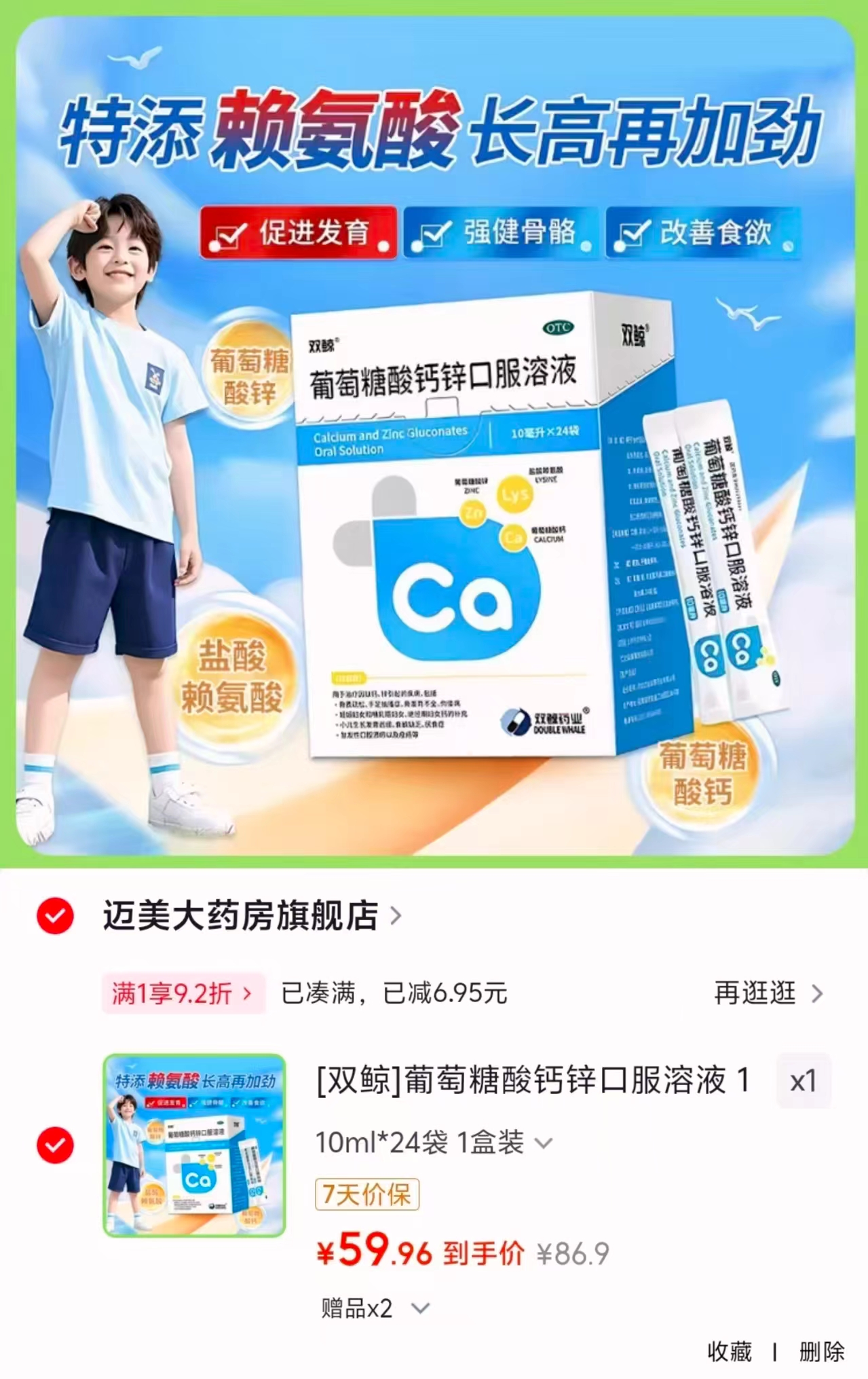 双鲸葡萄糖酸钙锌口服液拍1含赠发3盒共72袋 59.9元 - 86线报 双鲸葡萄糖酸钙锌口服液拍1含赠发3盒共72袋 59.9元 - 86线报