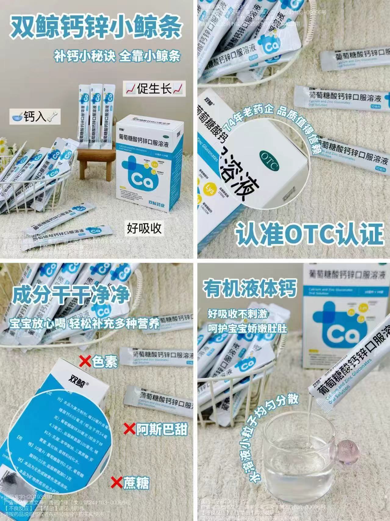 双鲸葡萄糖酸钙锌口服液拍1含赠发3盒共72袋 59.9元 - 86线报
