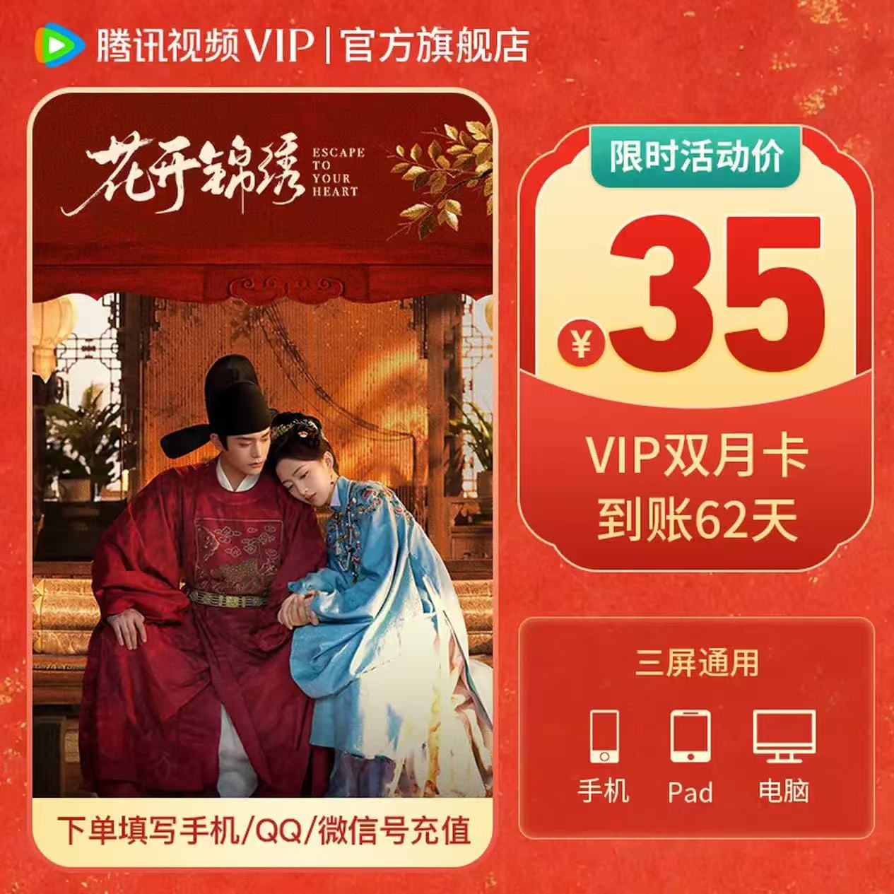 腾讯视频SVIP月卡升级包 12元,腾讯视频VIP连包季卡93天 50元 - 线报酷 腾讯视频SVIP月卡升级包 12元,腾讯视频VIP连包季卡93天 50元 - 线报酷