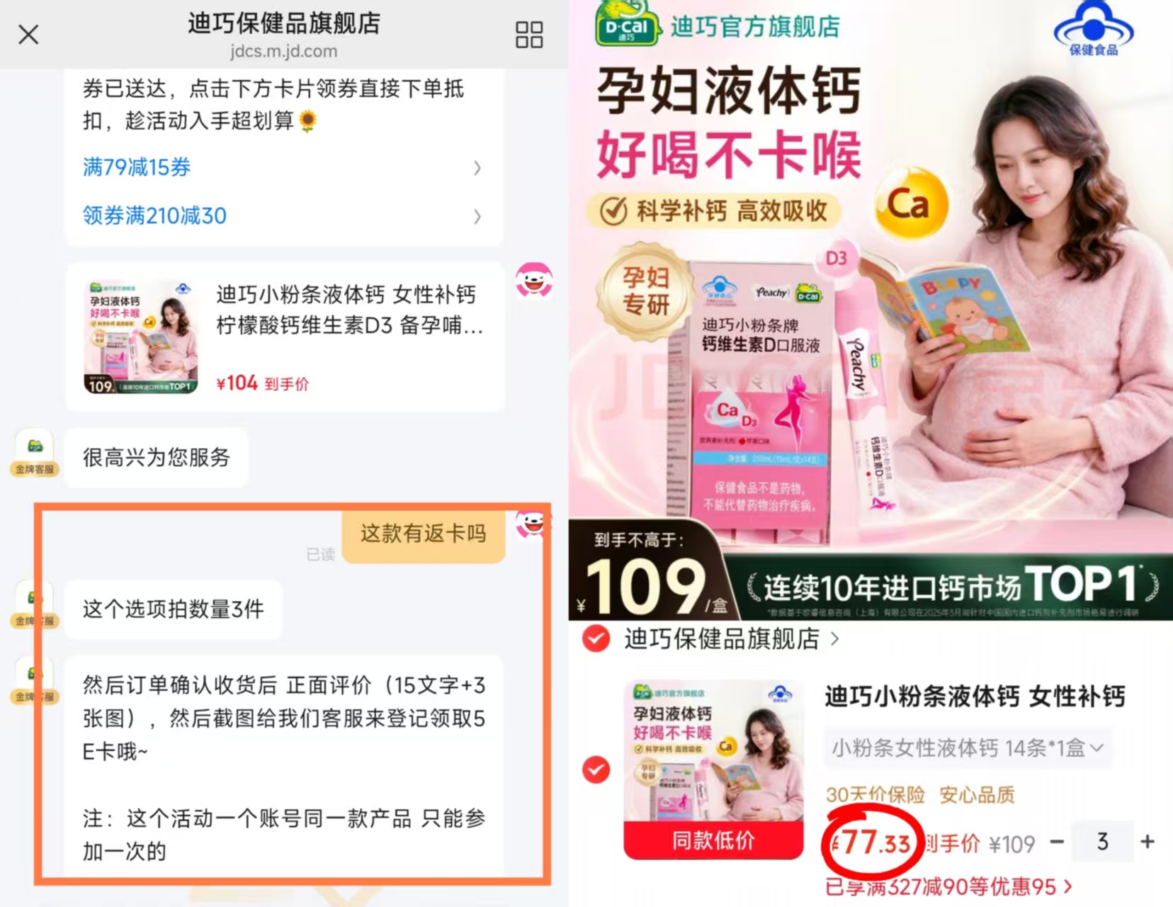 迪巧小粉条液体钙15ml*14条含赠 72.2元 - 线报酷